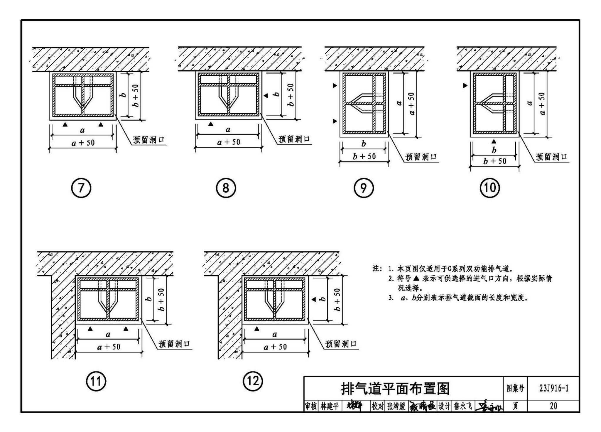 23J916-1--住宅排气道（一）