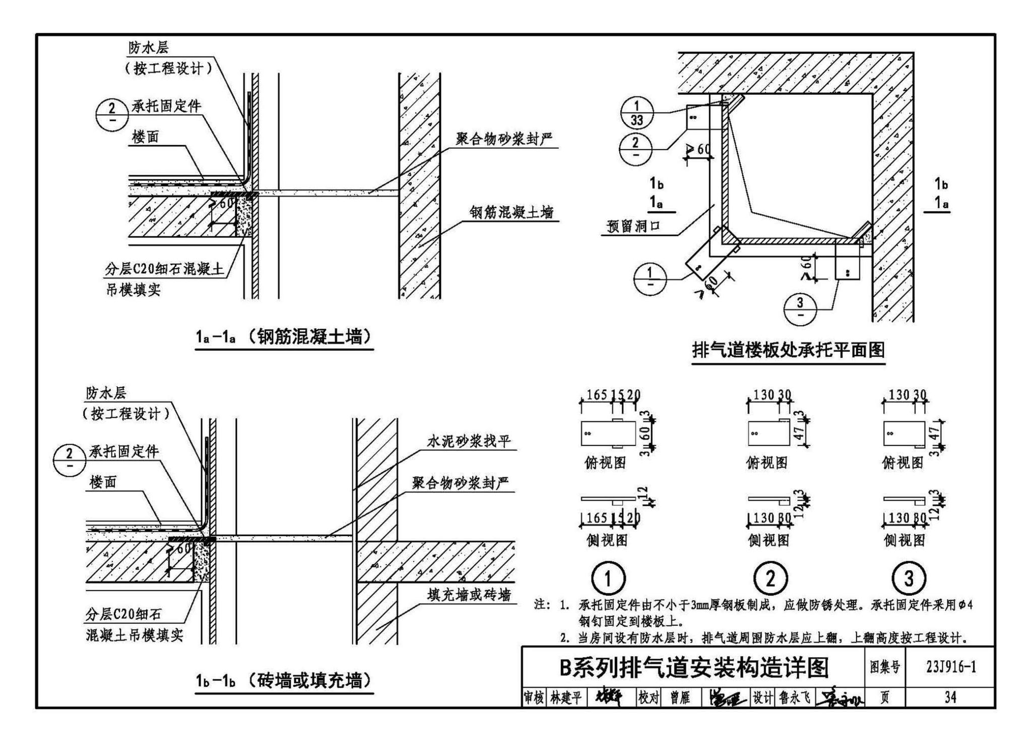 23J916-1--住宅排气道（一）