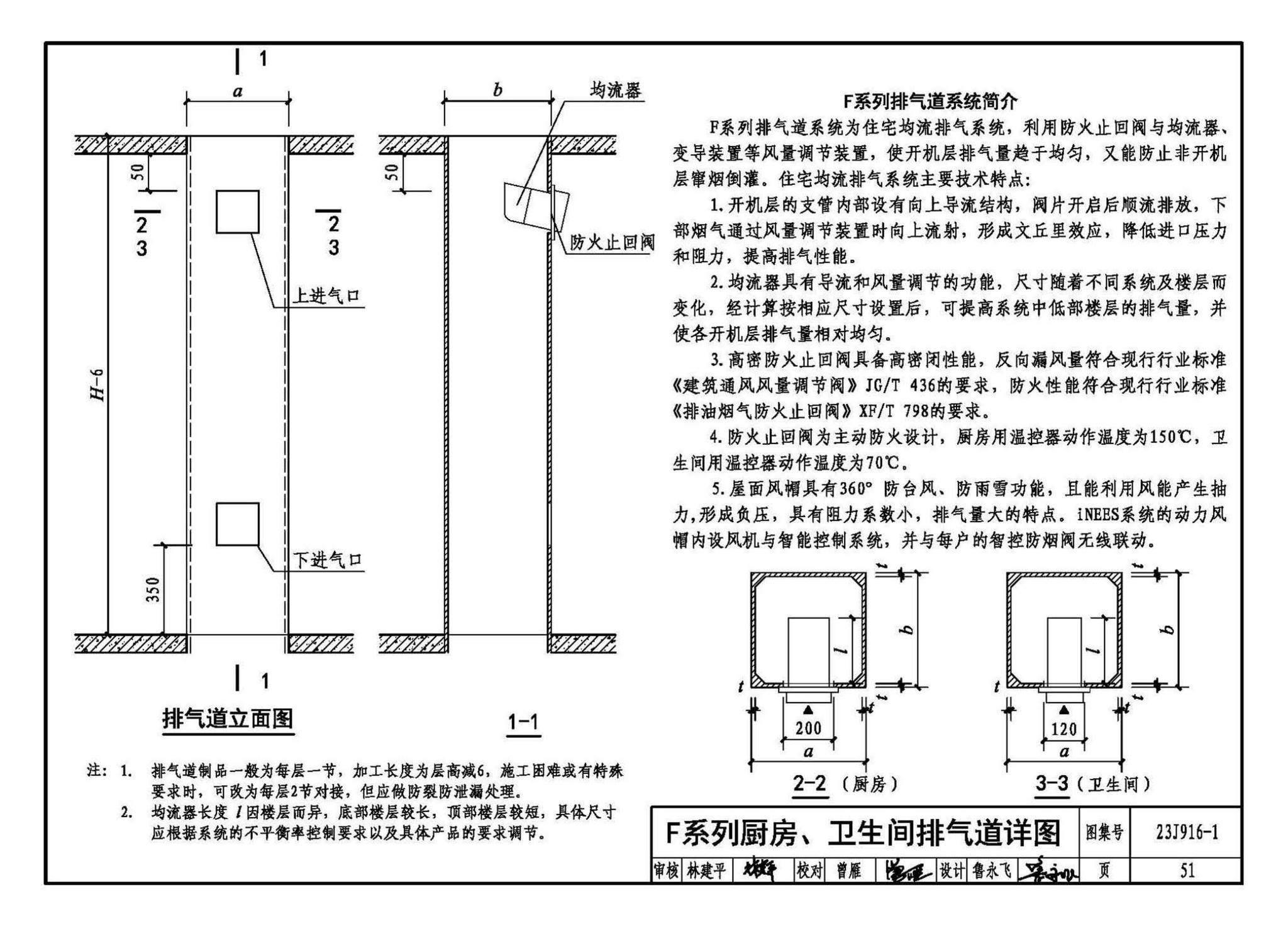 23J916-1--住宅排气道（一）