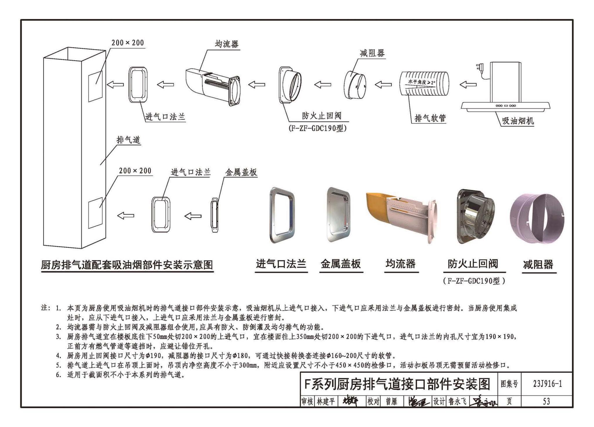 23J916-1--住宅排气道（一）