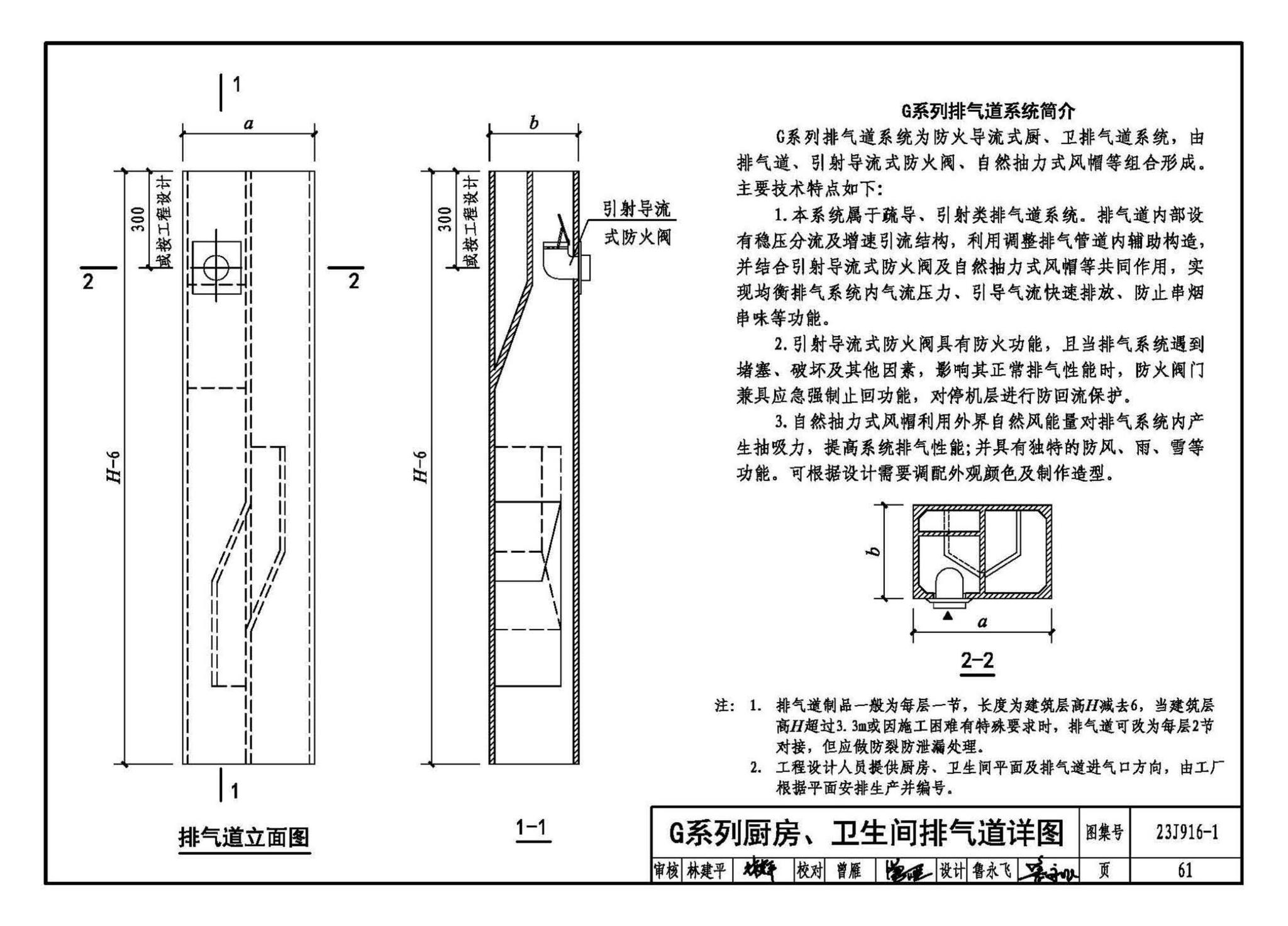 23J916-1--住宅排气道（一）