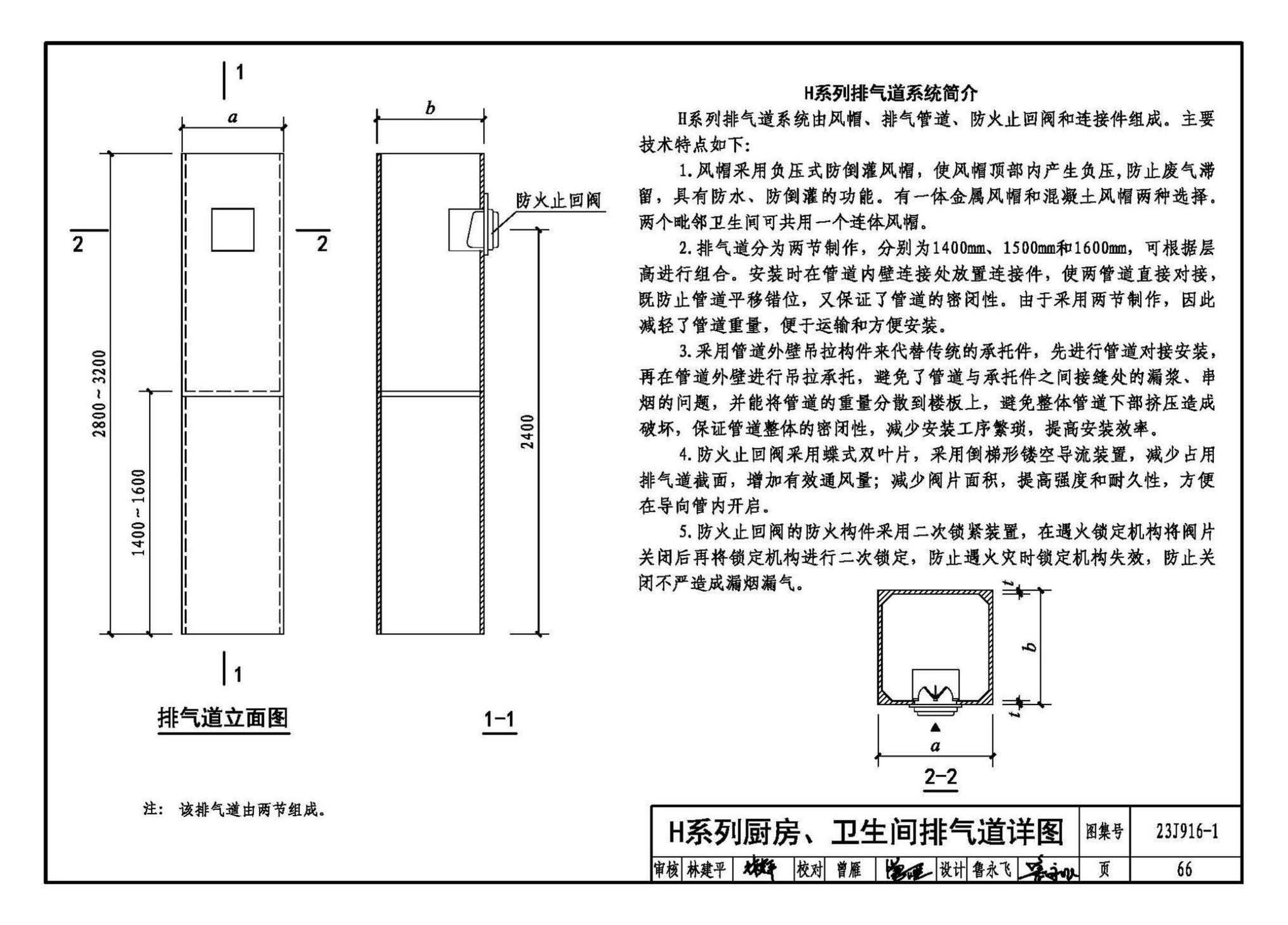 23J916-1--住宅排气道（一）