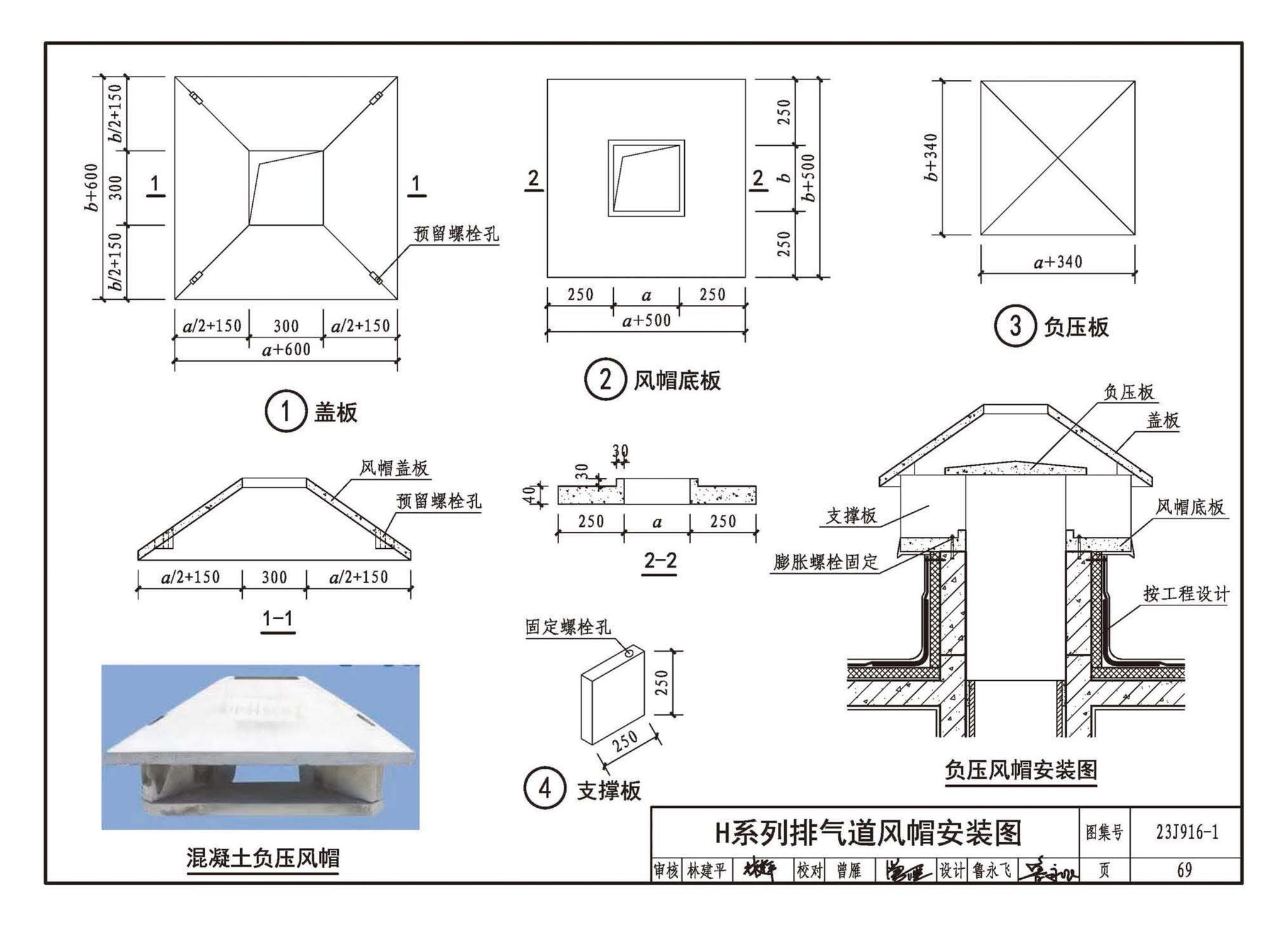 23J916-1--住宅排气道（一）