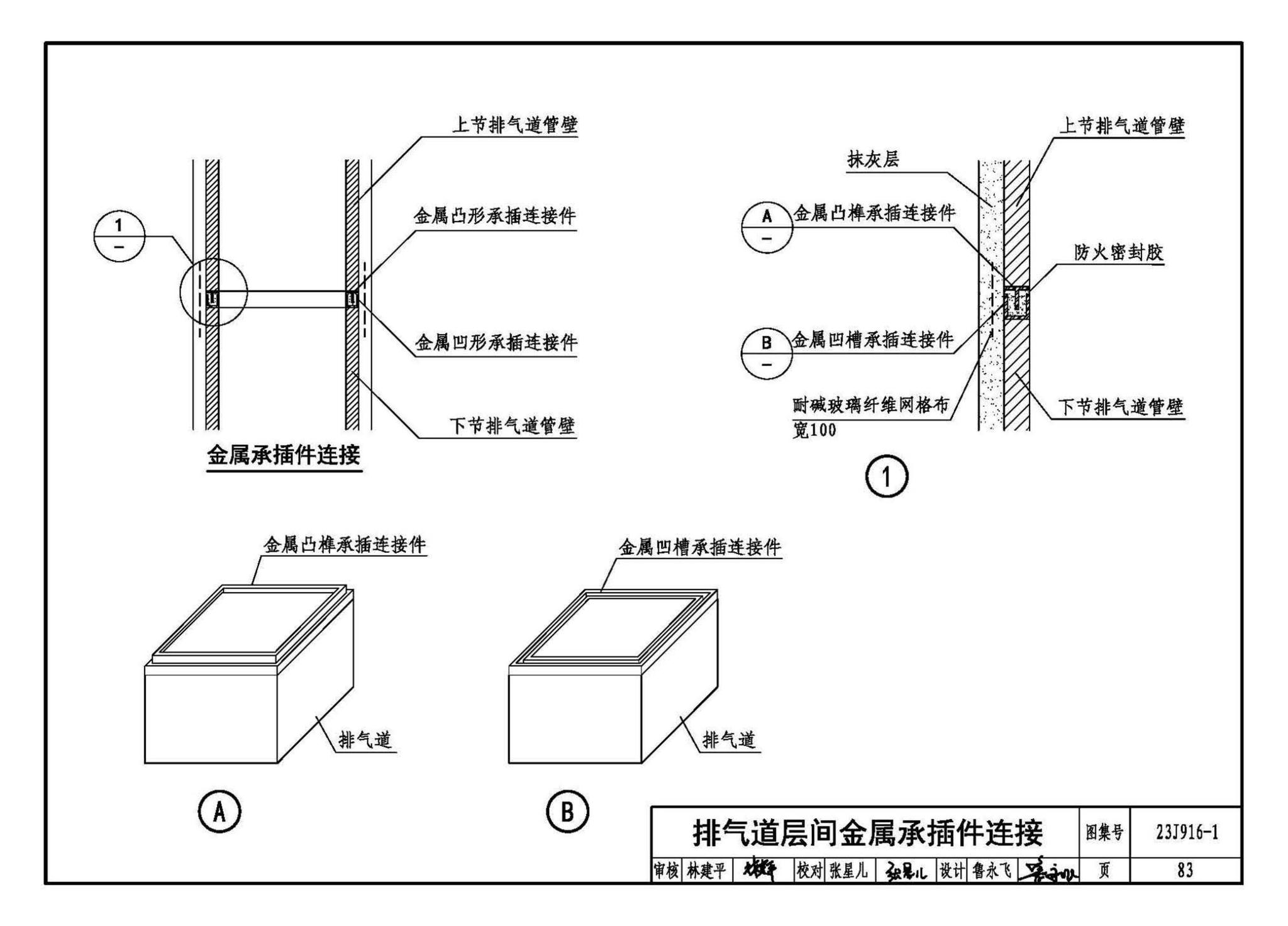 23J916-1--住宅排气道（一）