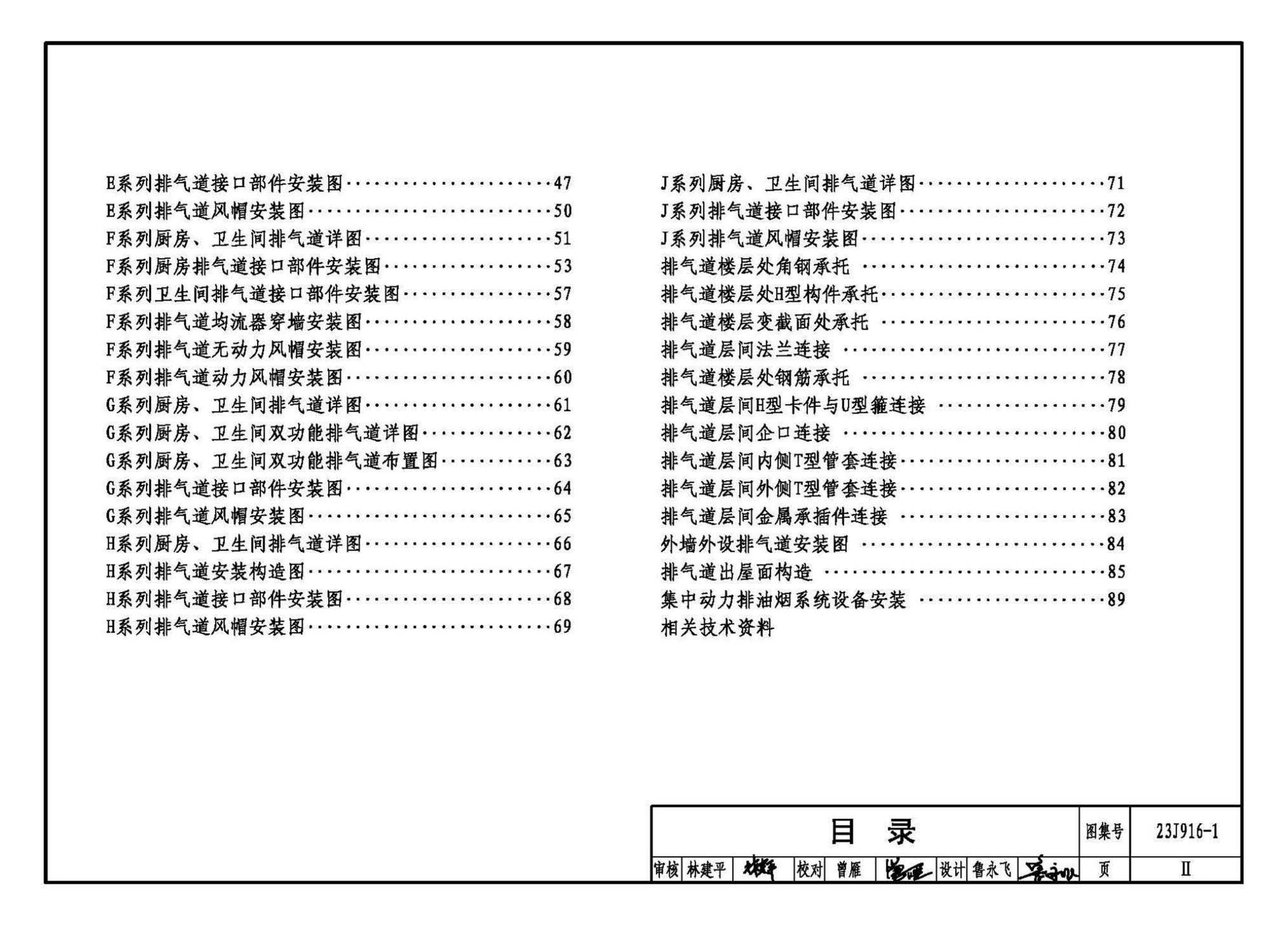 23J916-1--住宅排气道（一）