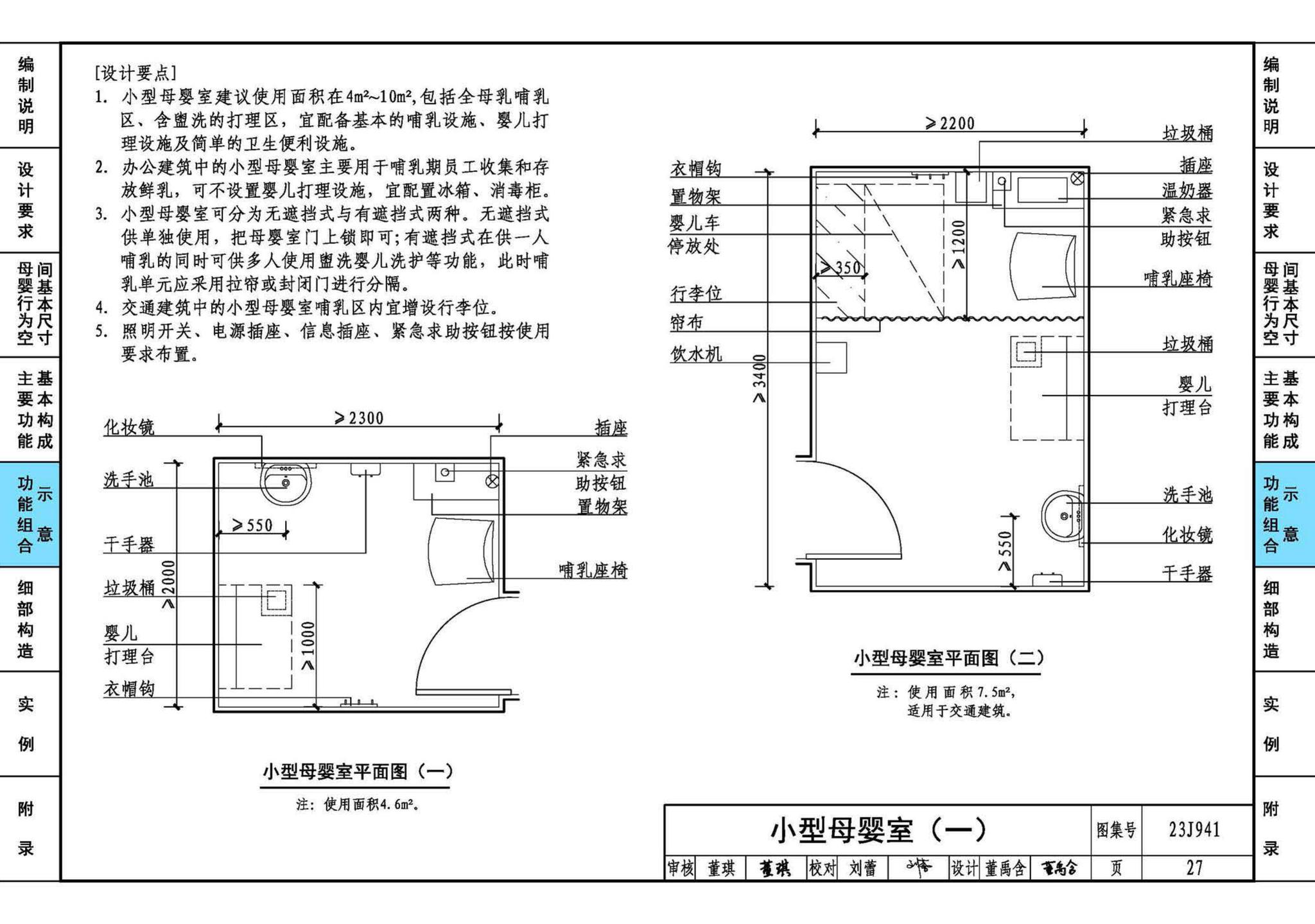 23J941--母婴室