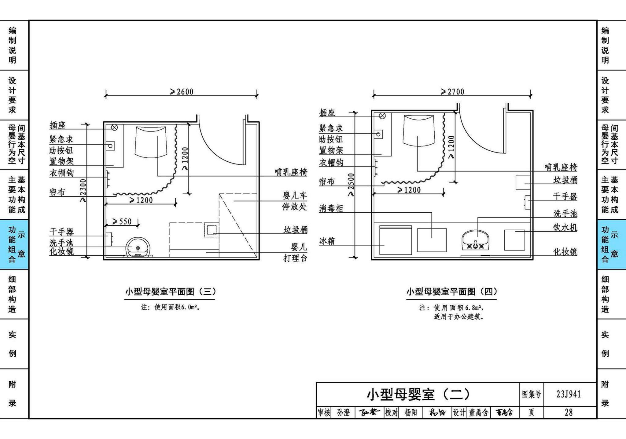 23J941--母婴室