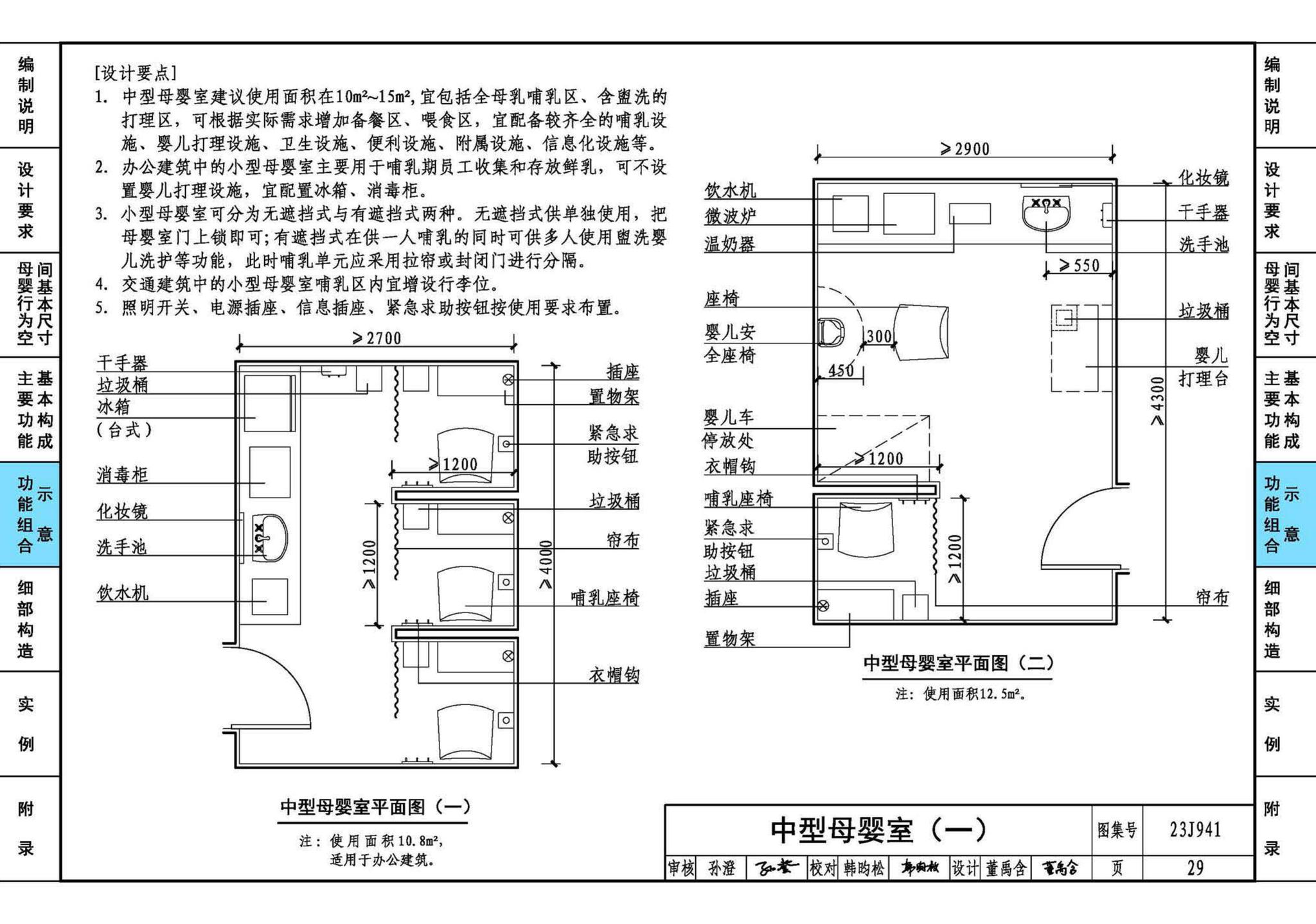 23J941--母婴室