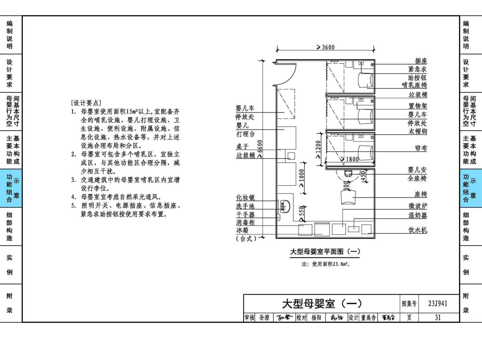 23J941--母婴室