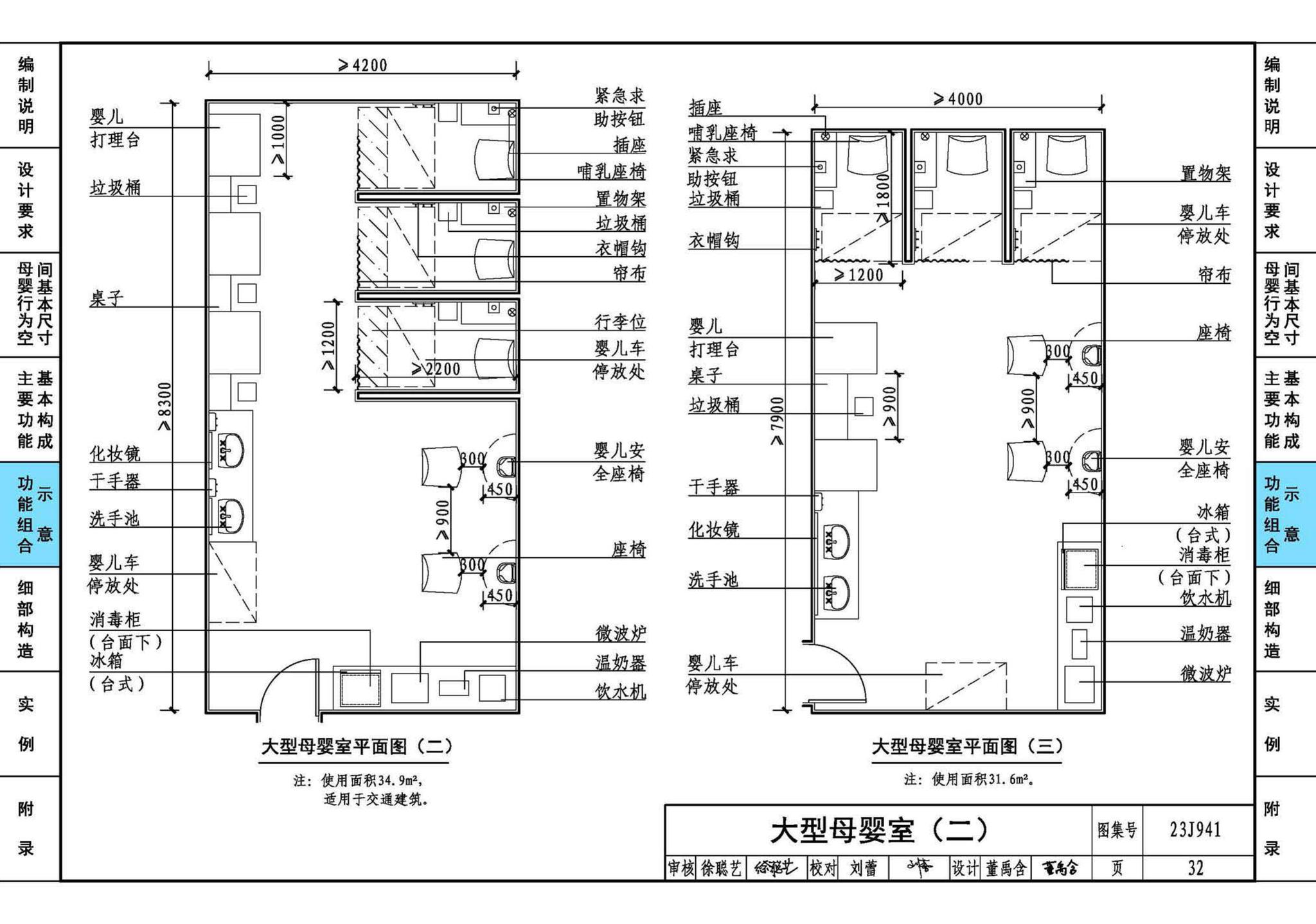 23J941--母婴室