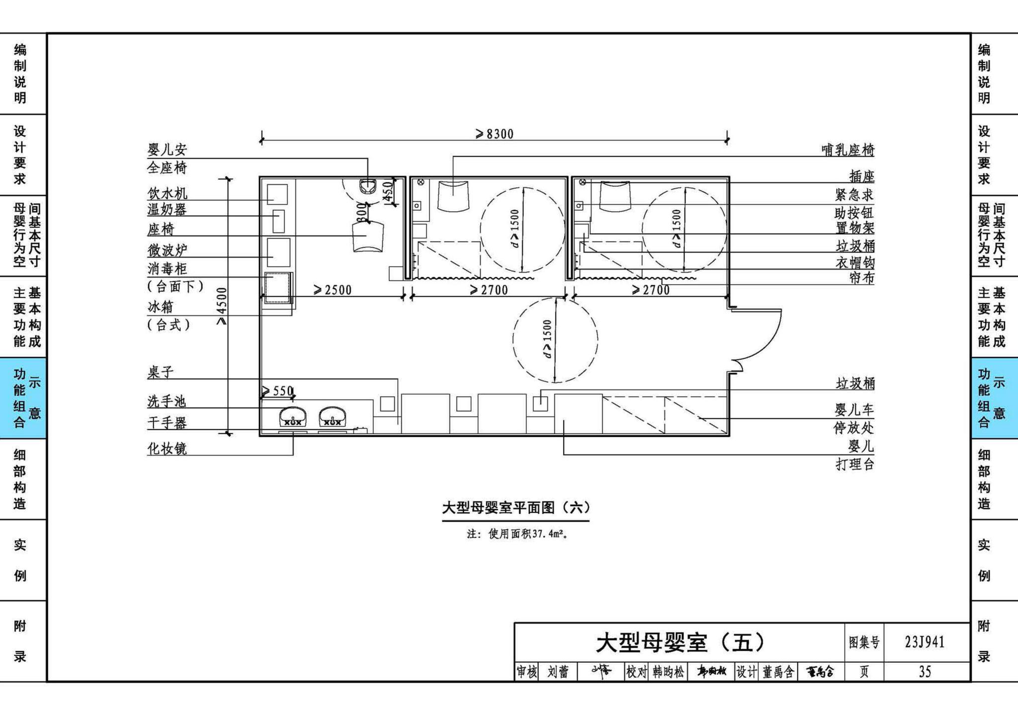 23J941--母婴室