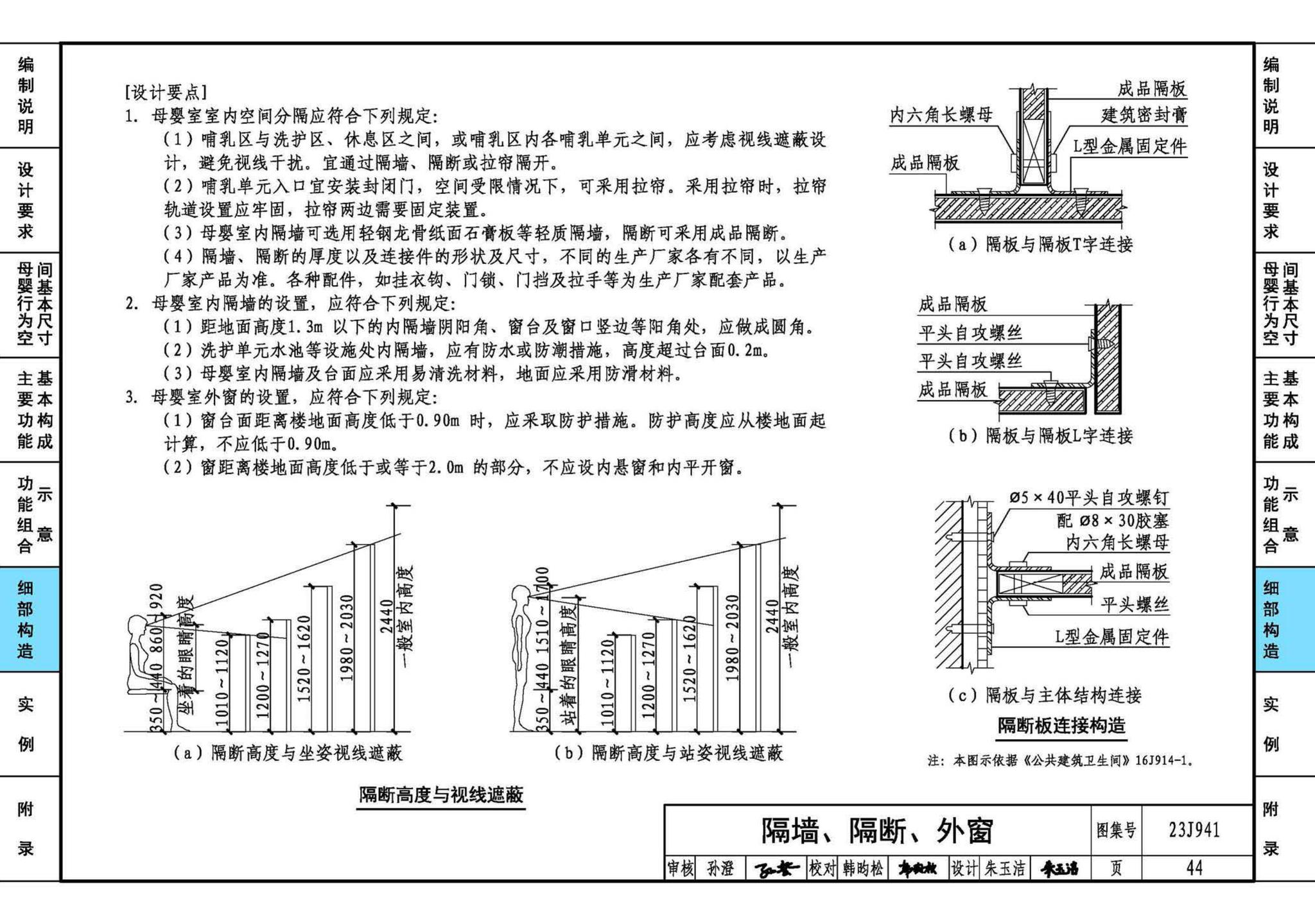 23J941--母婴室