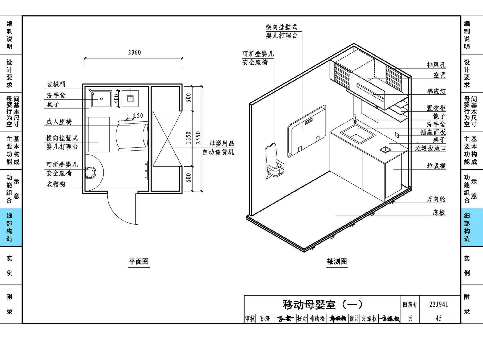 23J941--母婴室