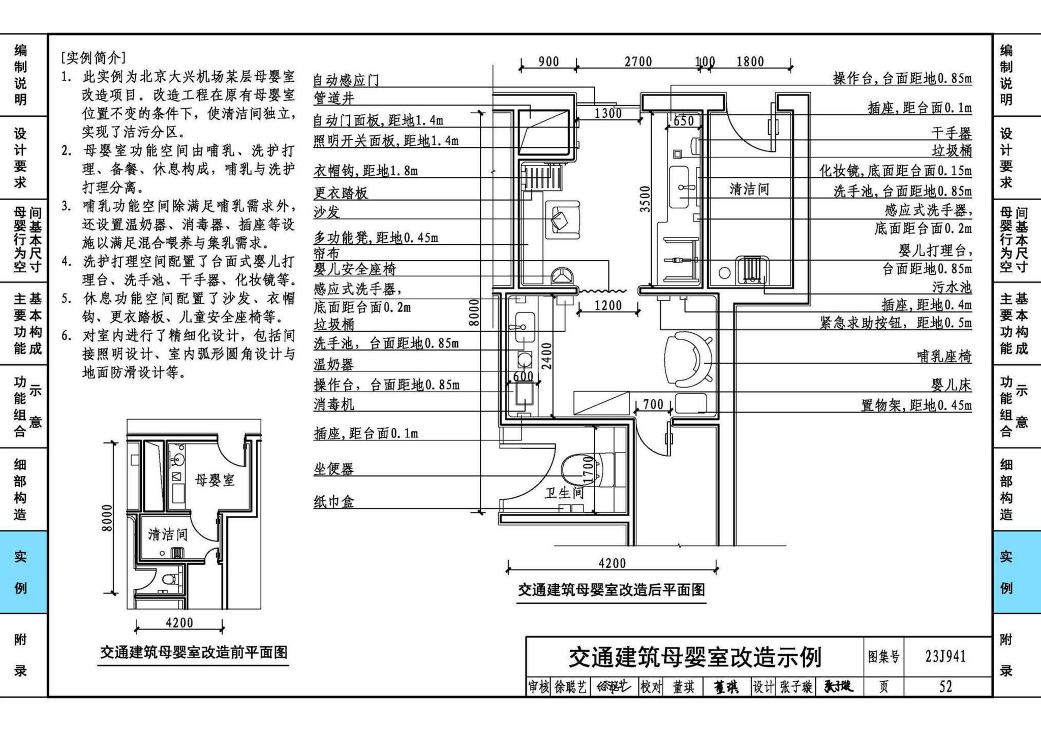 23J941--母婴室