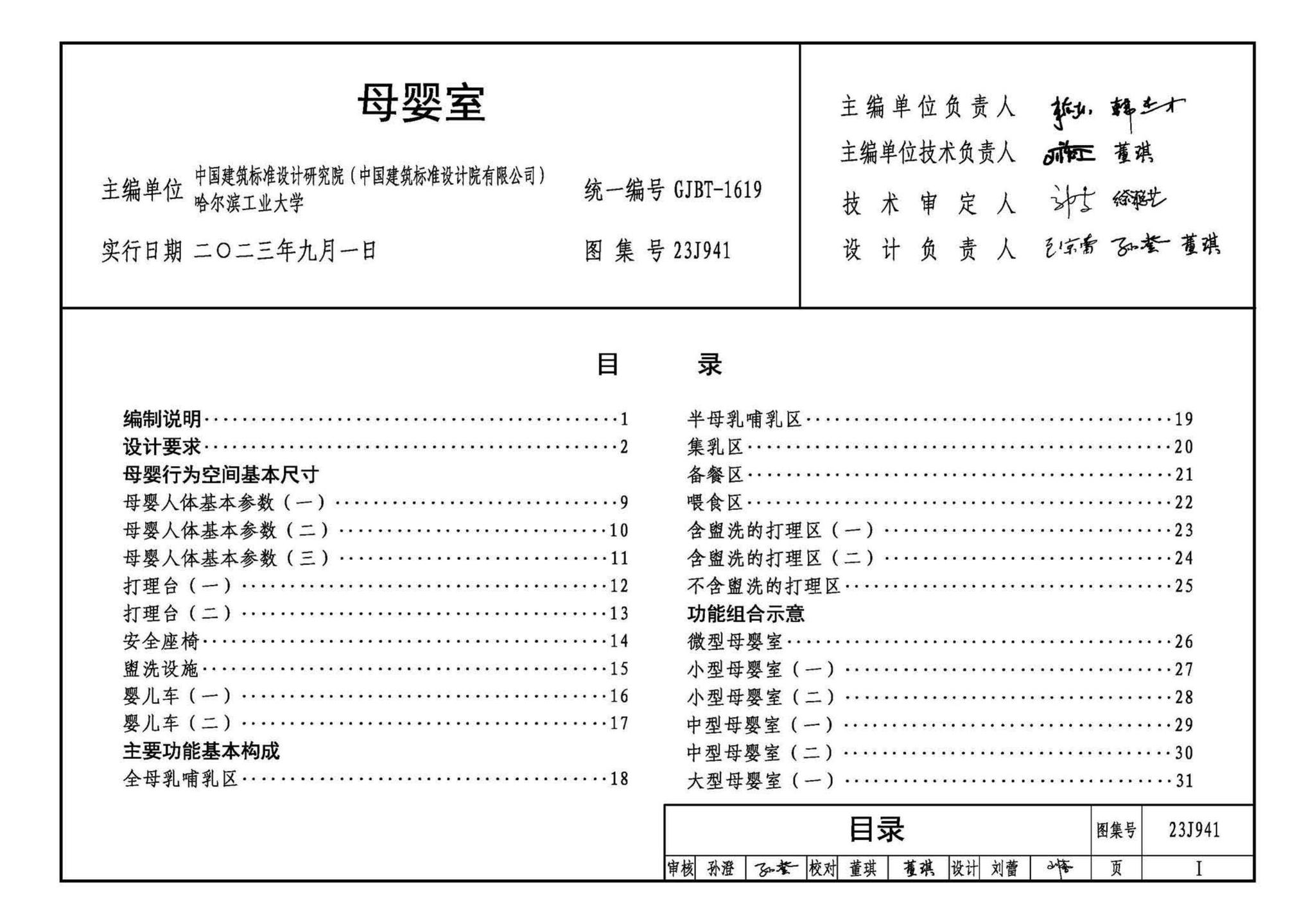 23J941--母婴室