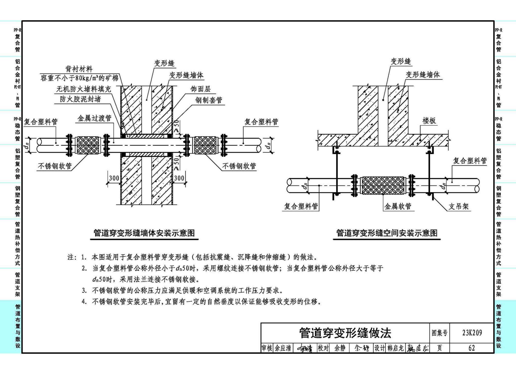 23K209--供暖空调用复合塑料管选用与安装