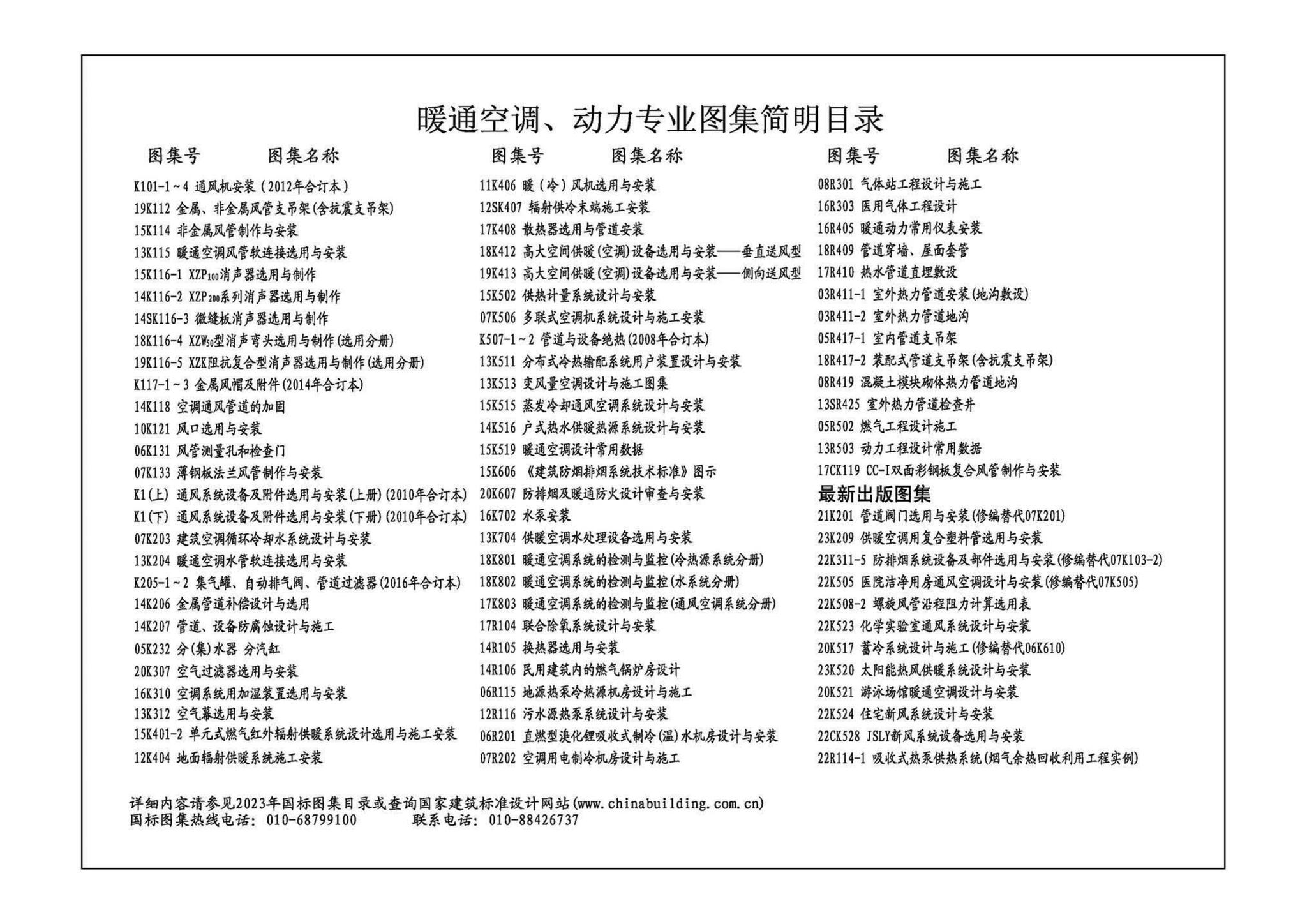 23K209--供暖空调用复合塑料管选用与安装