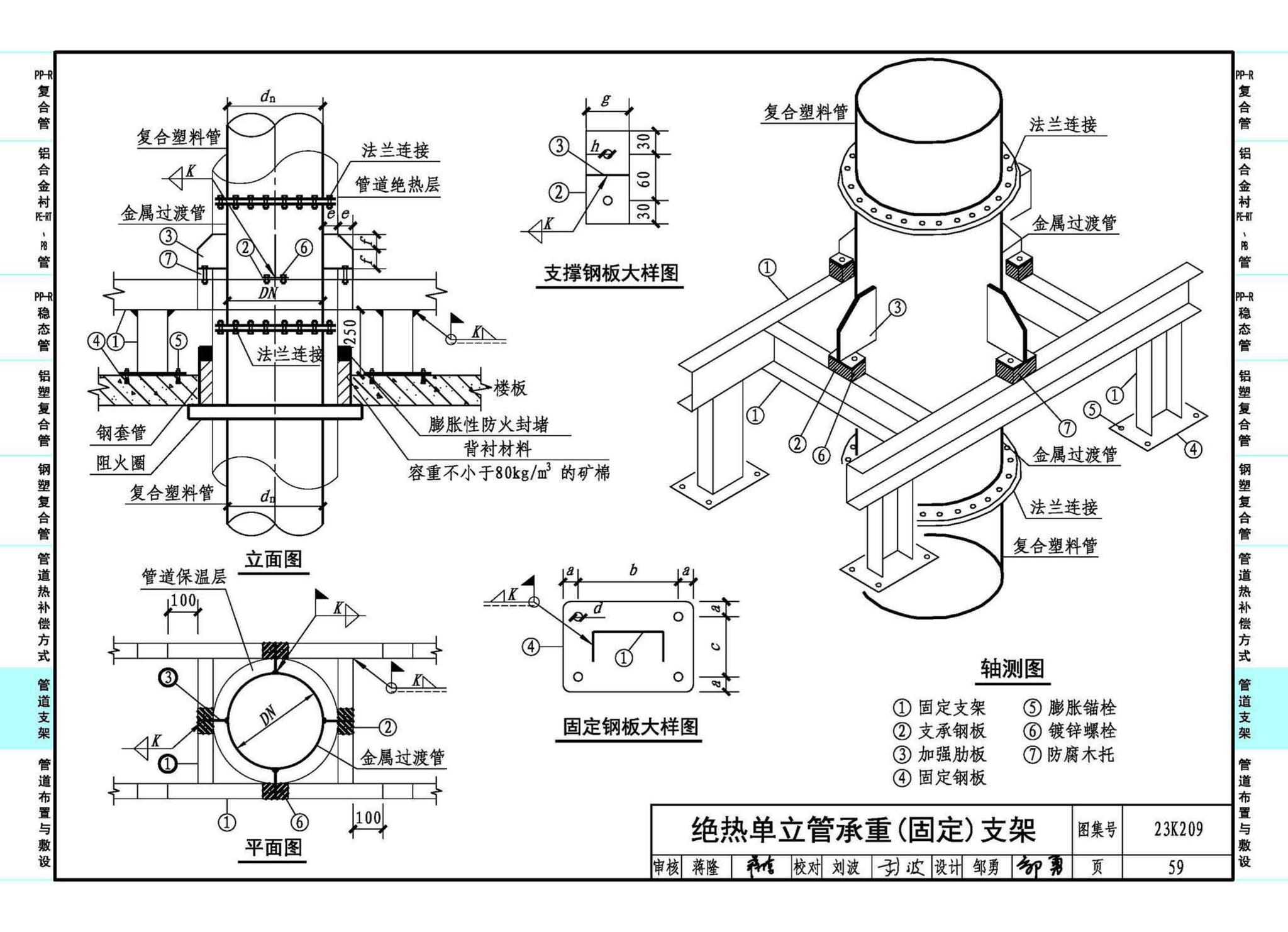 23K209--供暖空调用复合塑料管选用与安装