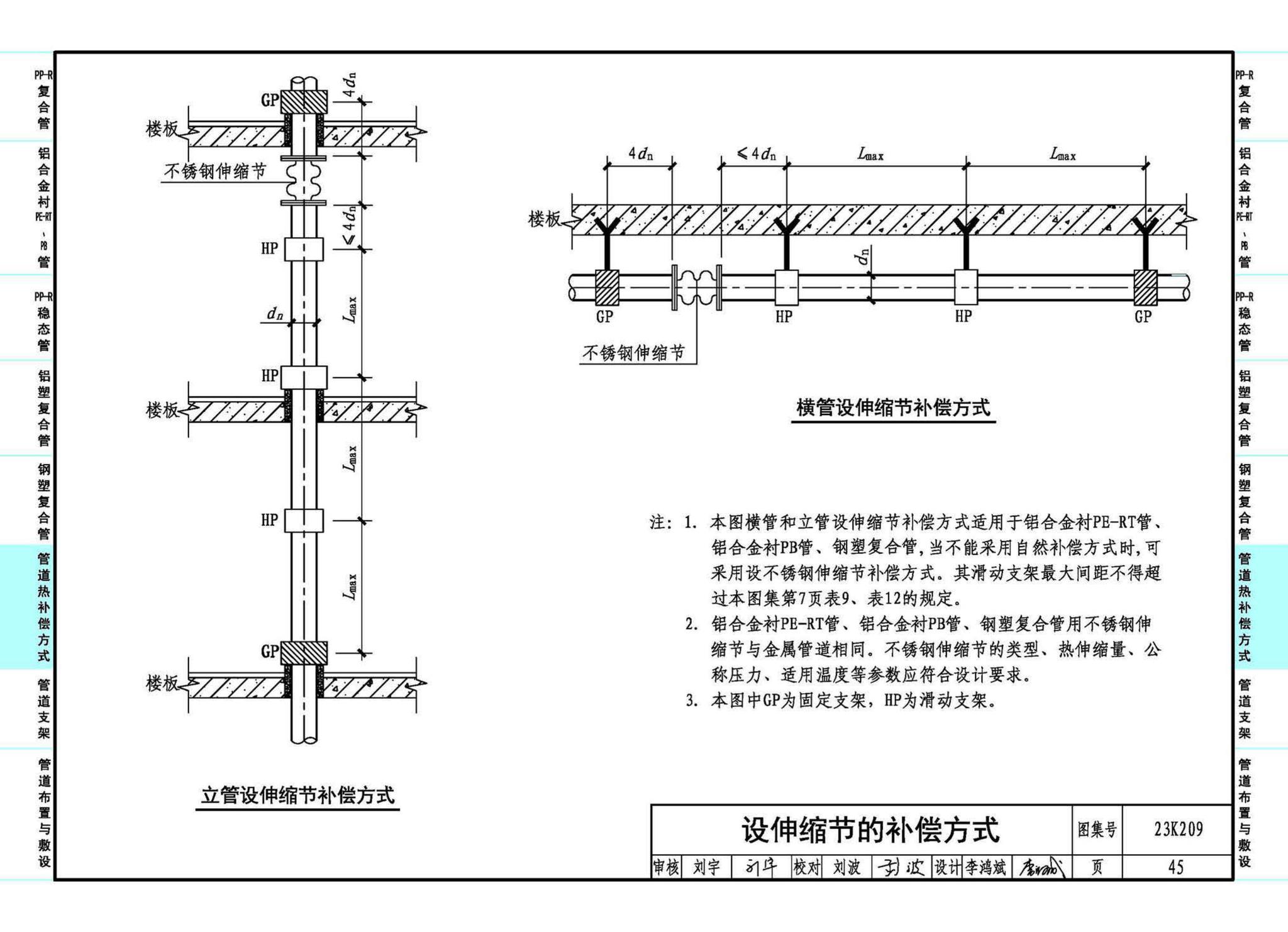 23K209--供暖空调用复合塑料管选用与安装