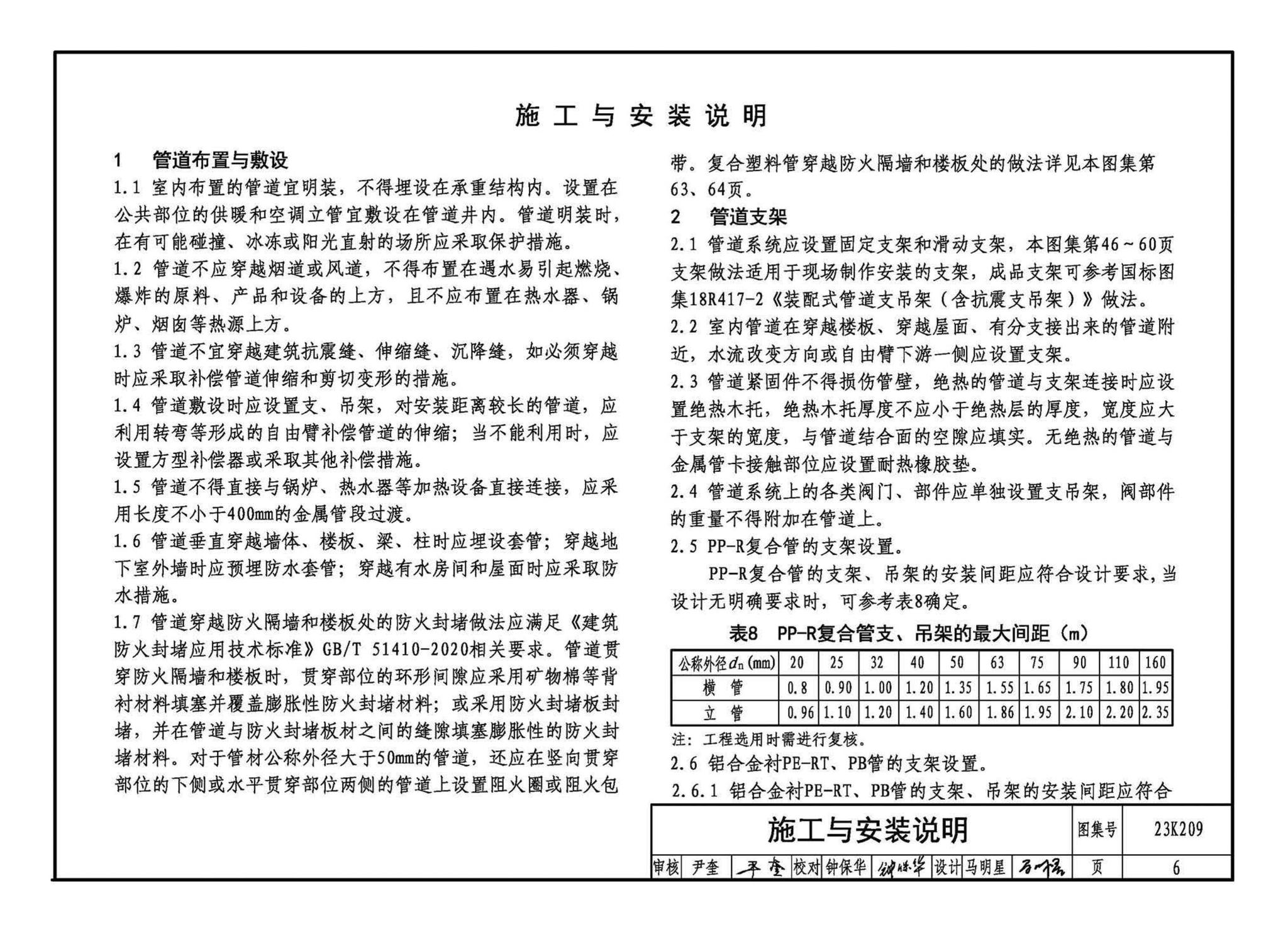 23K209--供暖空调用复合塑料管选用与安装