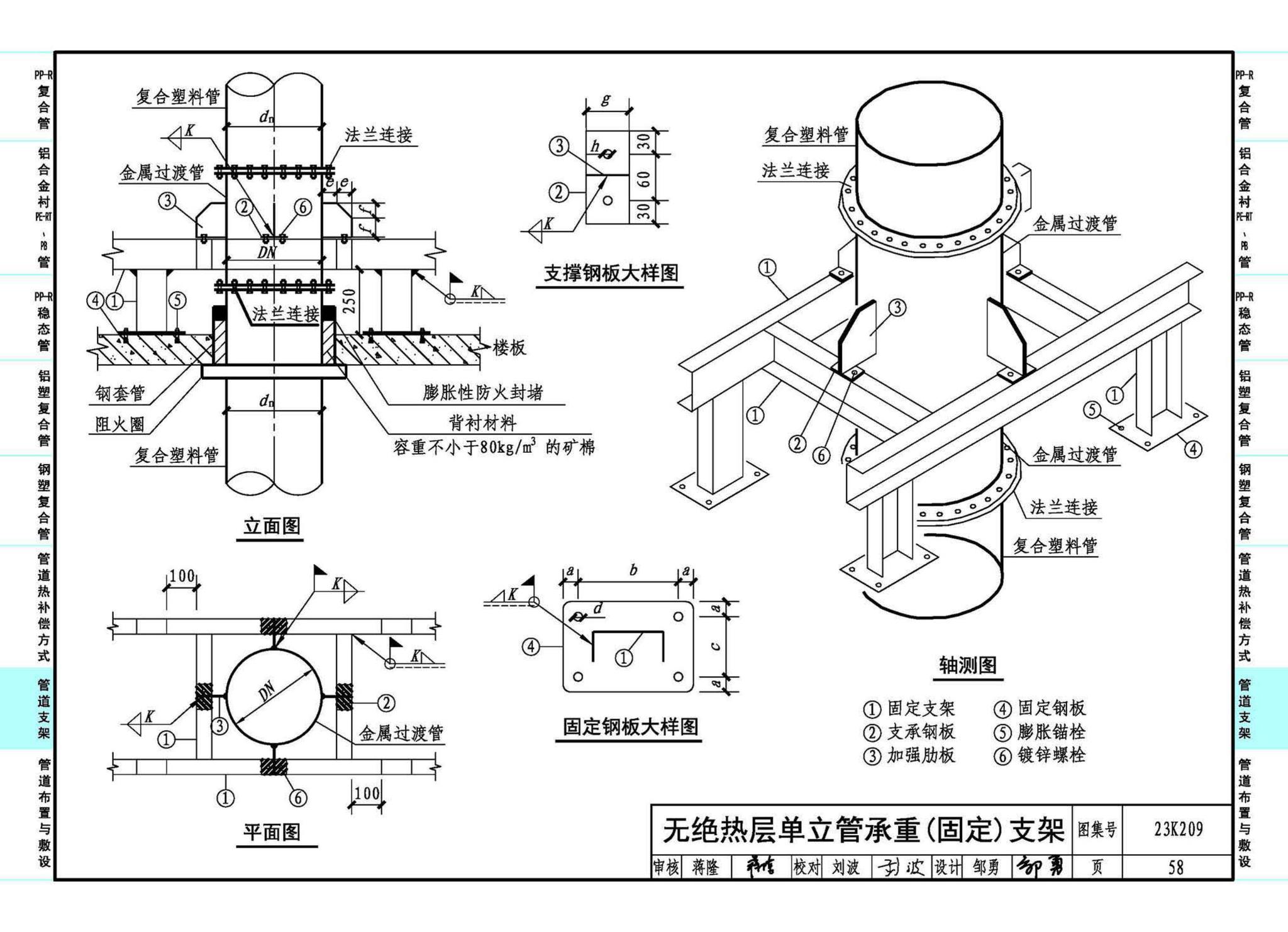 23K209--供暖空调用复合塑料管选用与安装