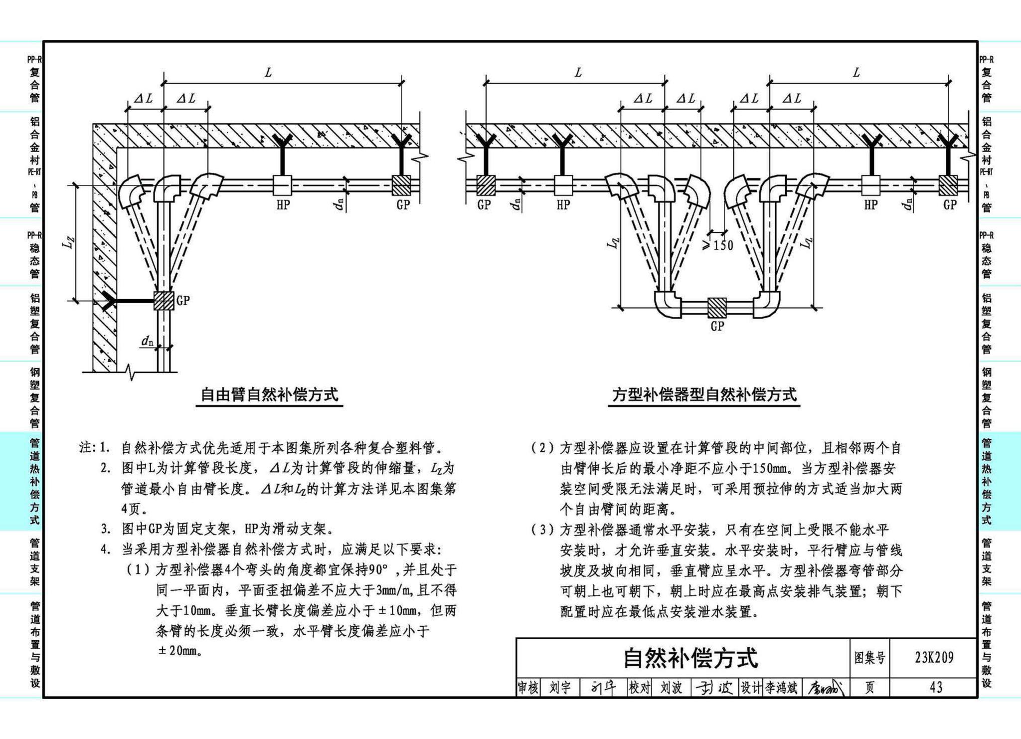 23K209--供暖空调用复合塑料管选用与安装