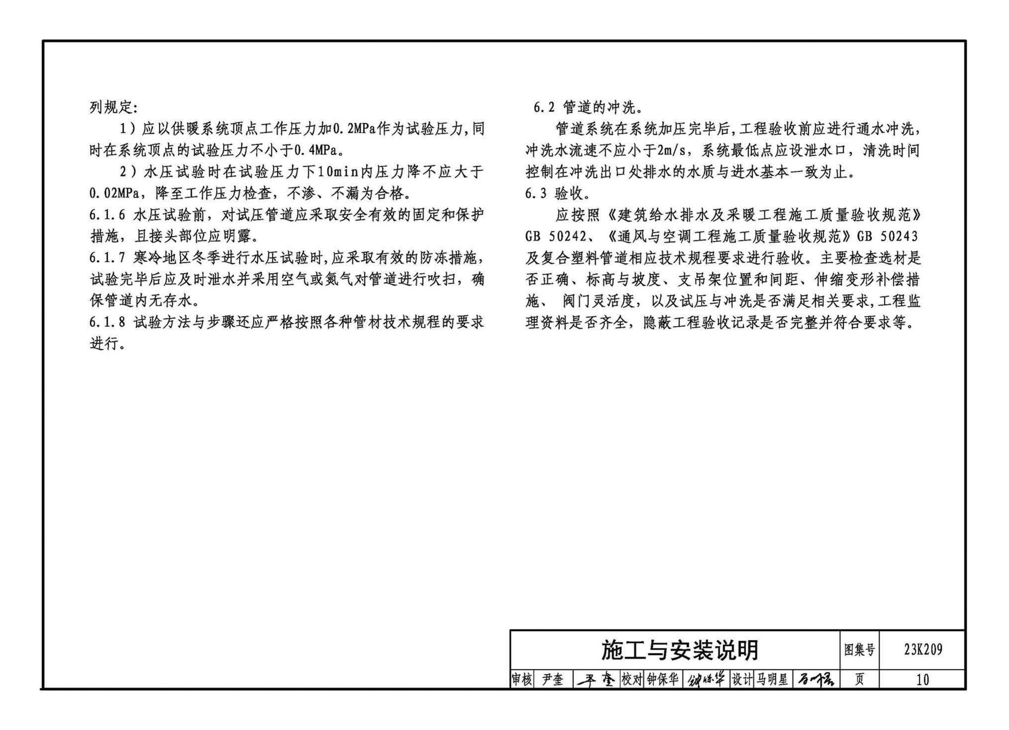 23K209--供暖空调用复合塑料管选用与安装