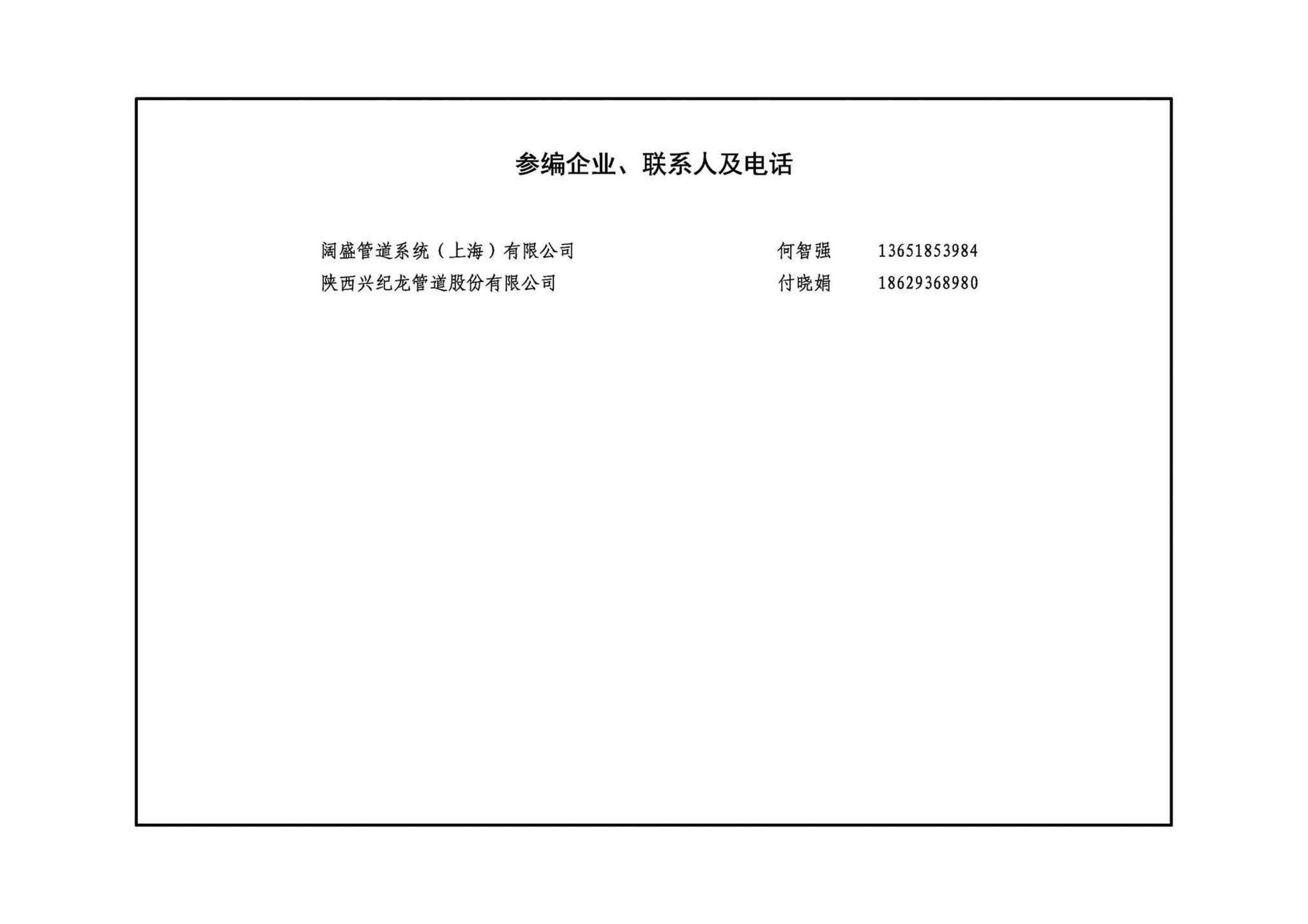 23K209--供暖空调用复合塑料管选用与安装