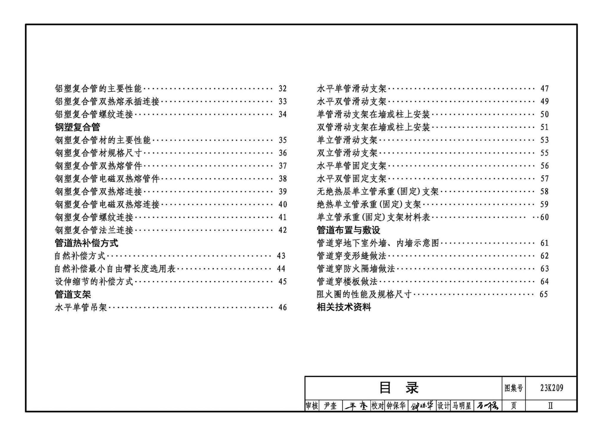 23K209--供暖空调用复合塑料管选用与安装