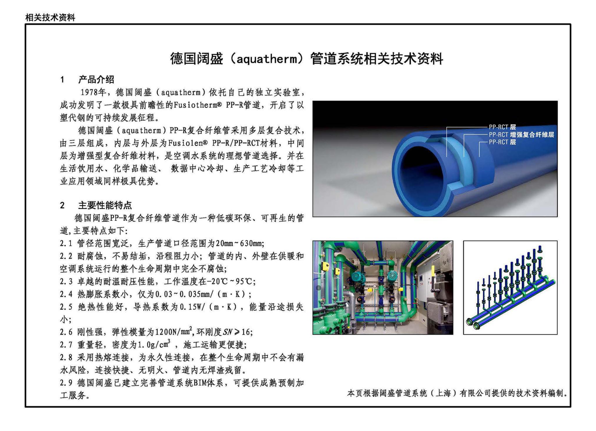 23K209--供暖空调用复合塑料管选用与安装