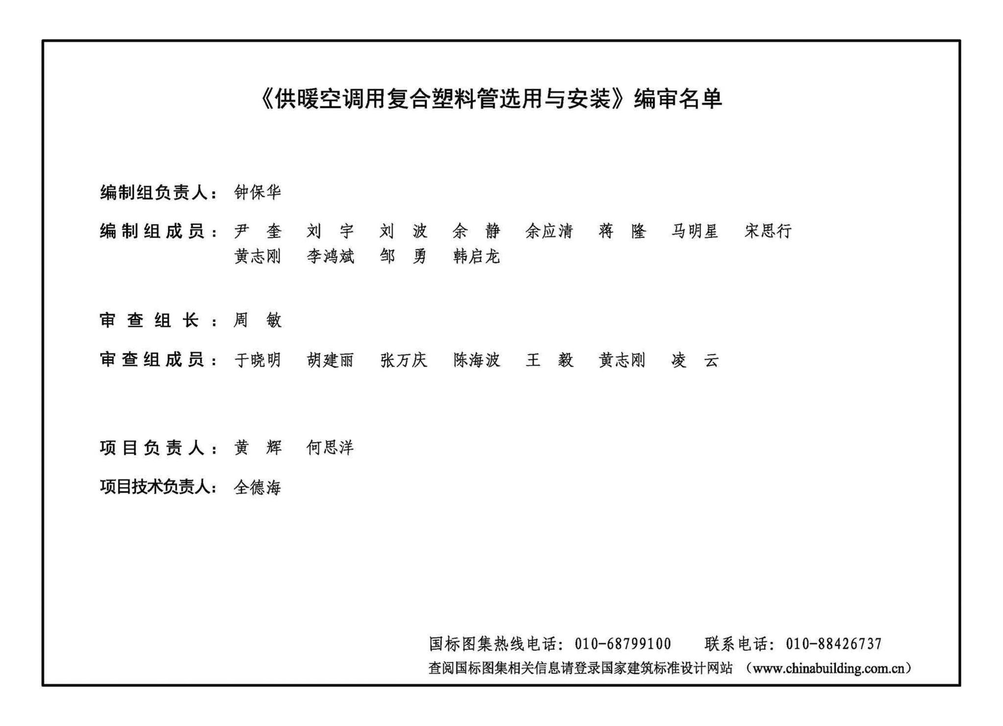 23K209--供暖空调用复合塑料管选用与安装