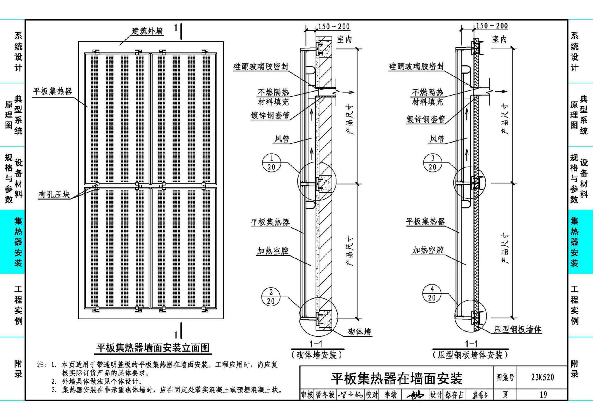 23K520--太阳能热风供暖系统设计与安装