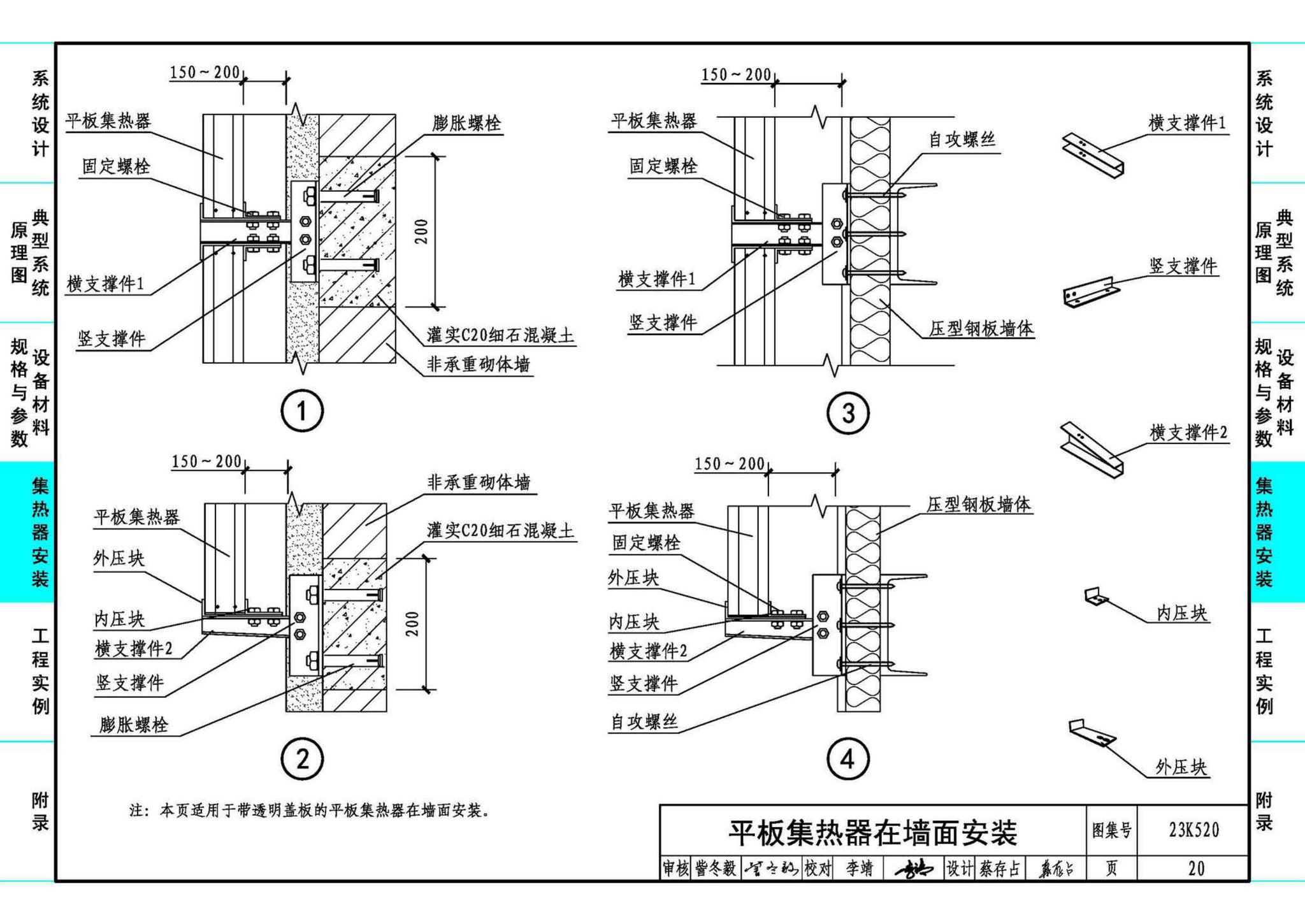 23K520--太阳能热风供暖系统设计与安装