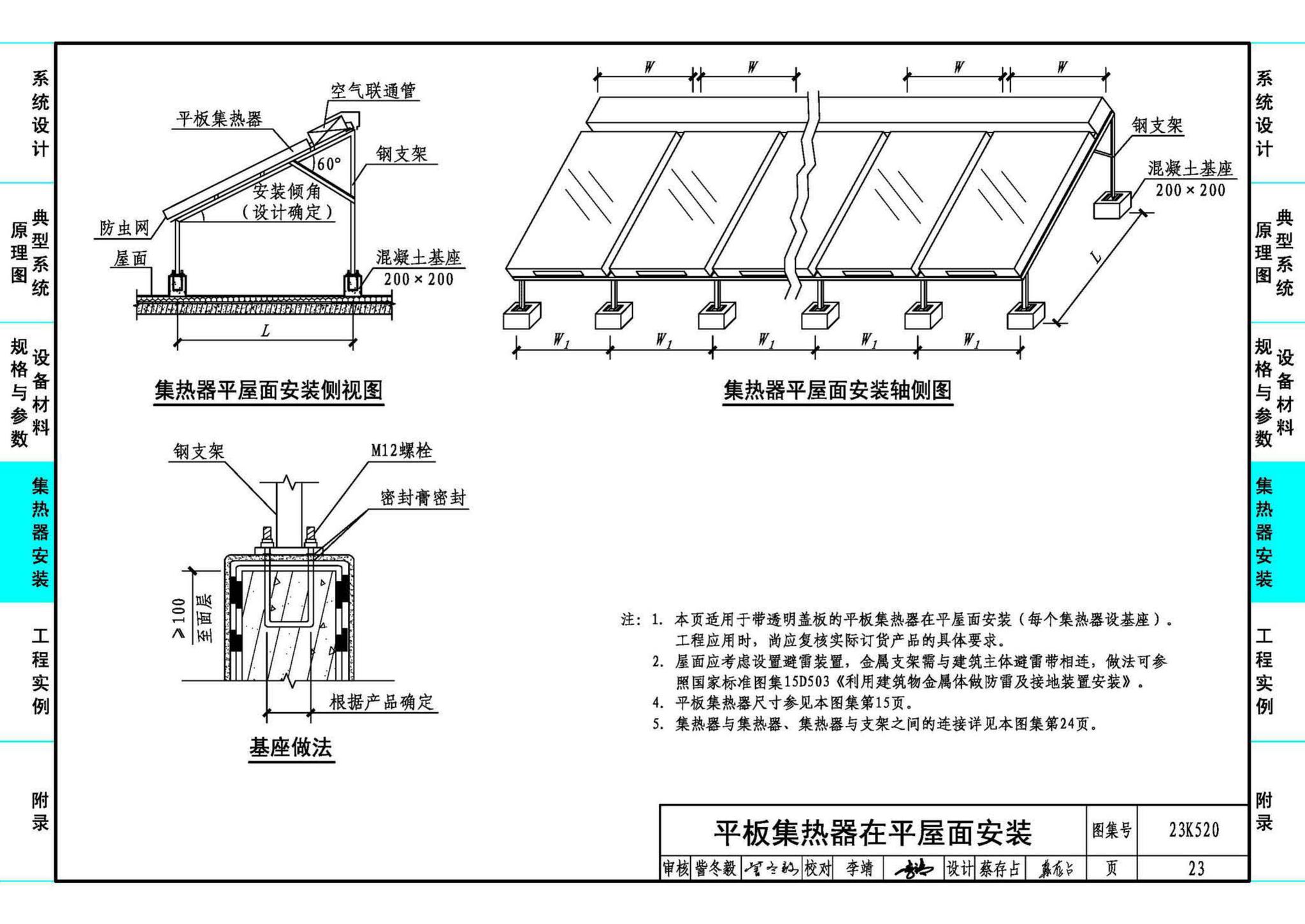 23K520--太阳能热风供暖系统设计与安装