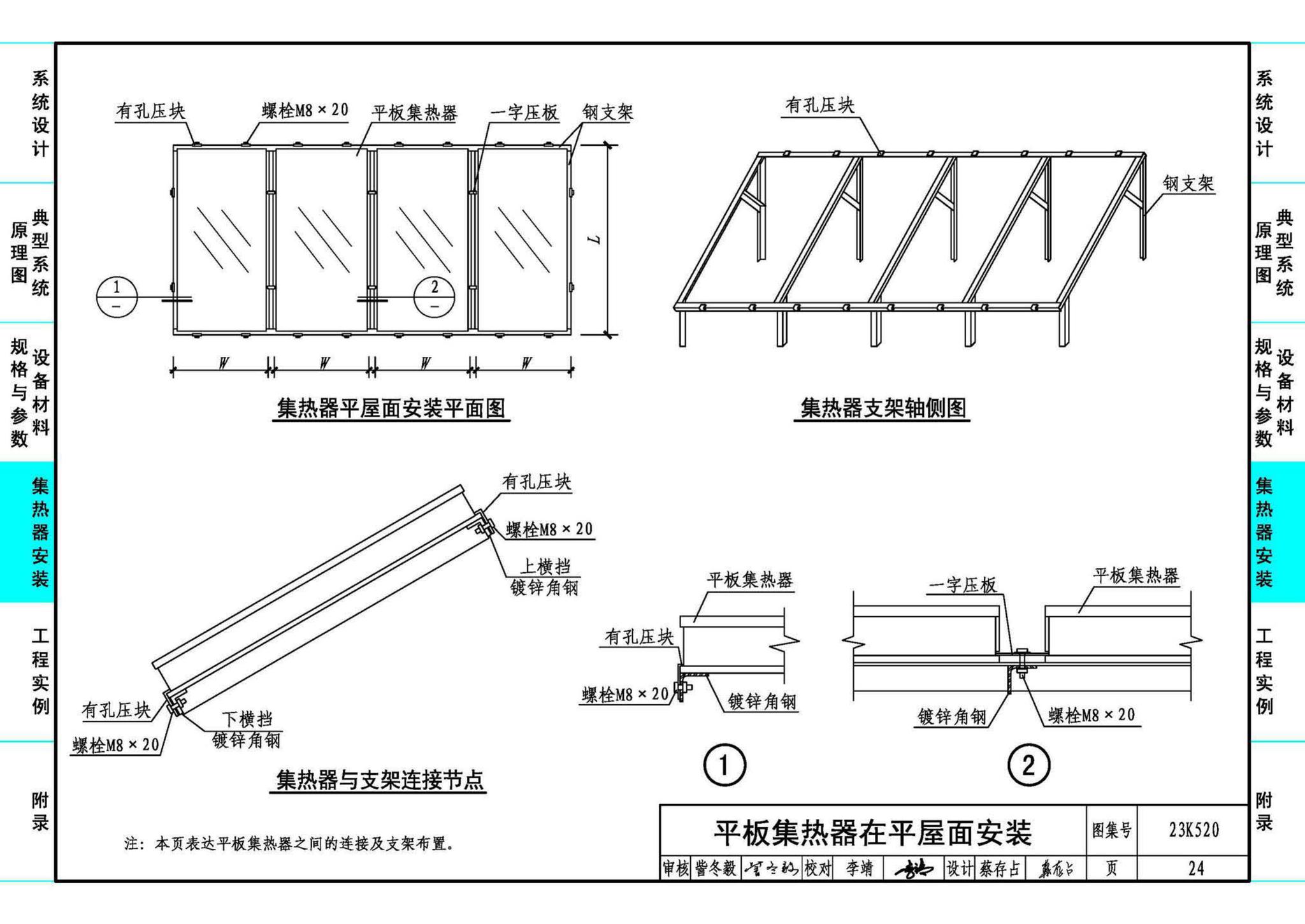 23K520--太阳能热风供暖系统设计与安装