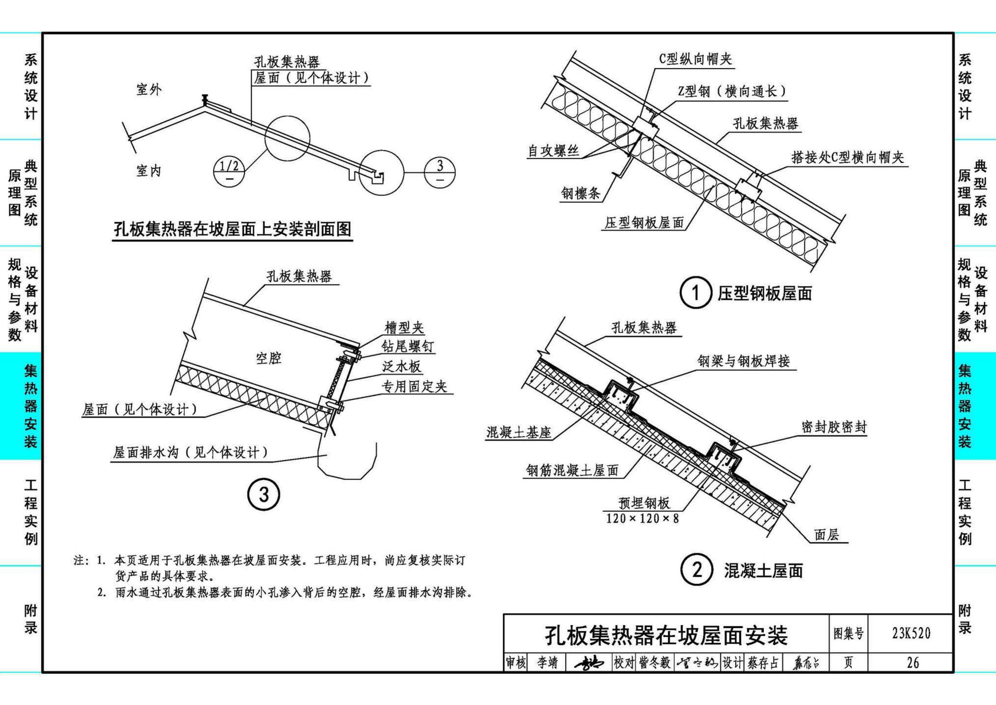 23K520--太阳能热风供暖系统设计与安装