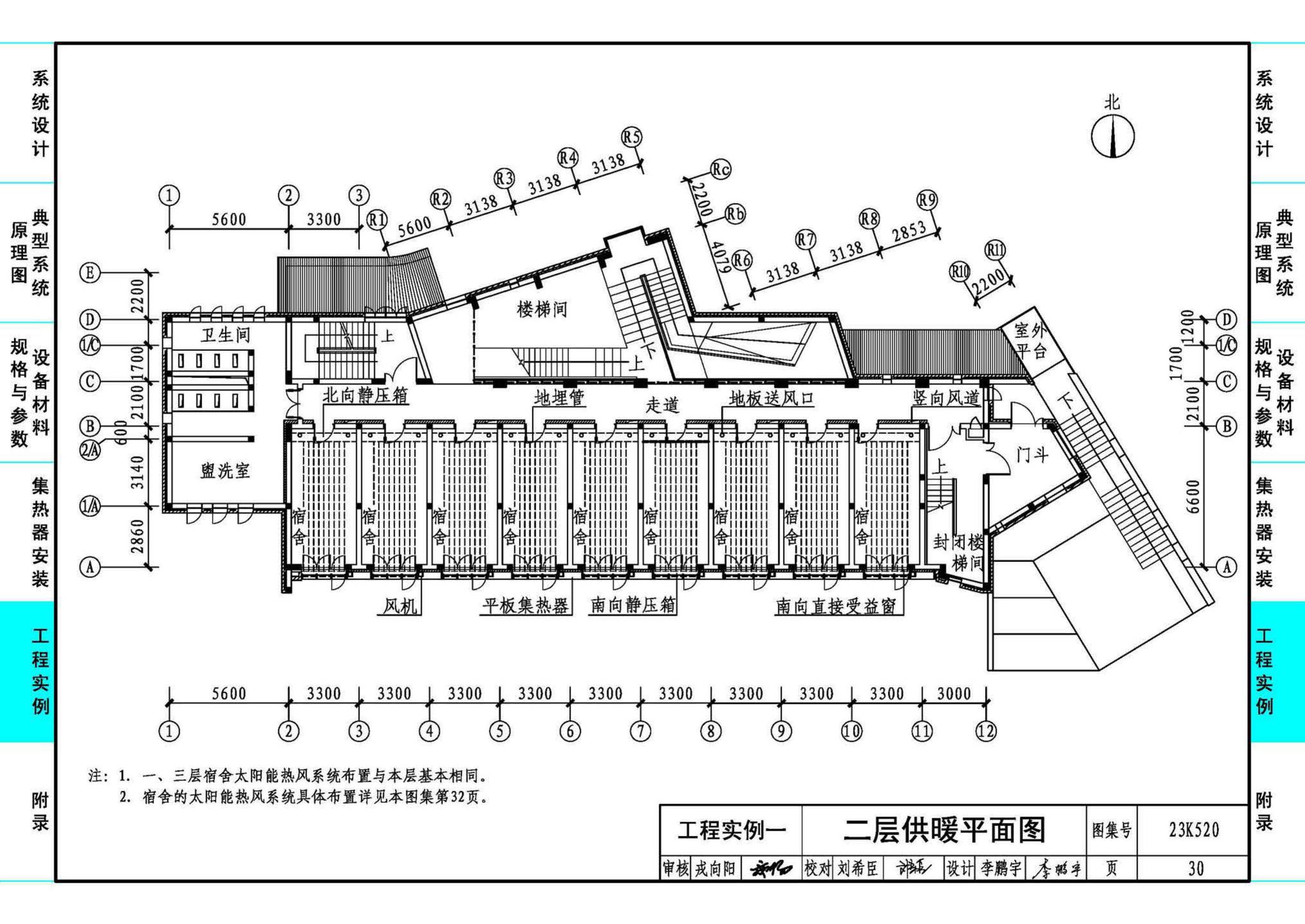 23K520--太阳能热风供暖系统设计与安装