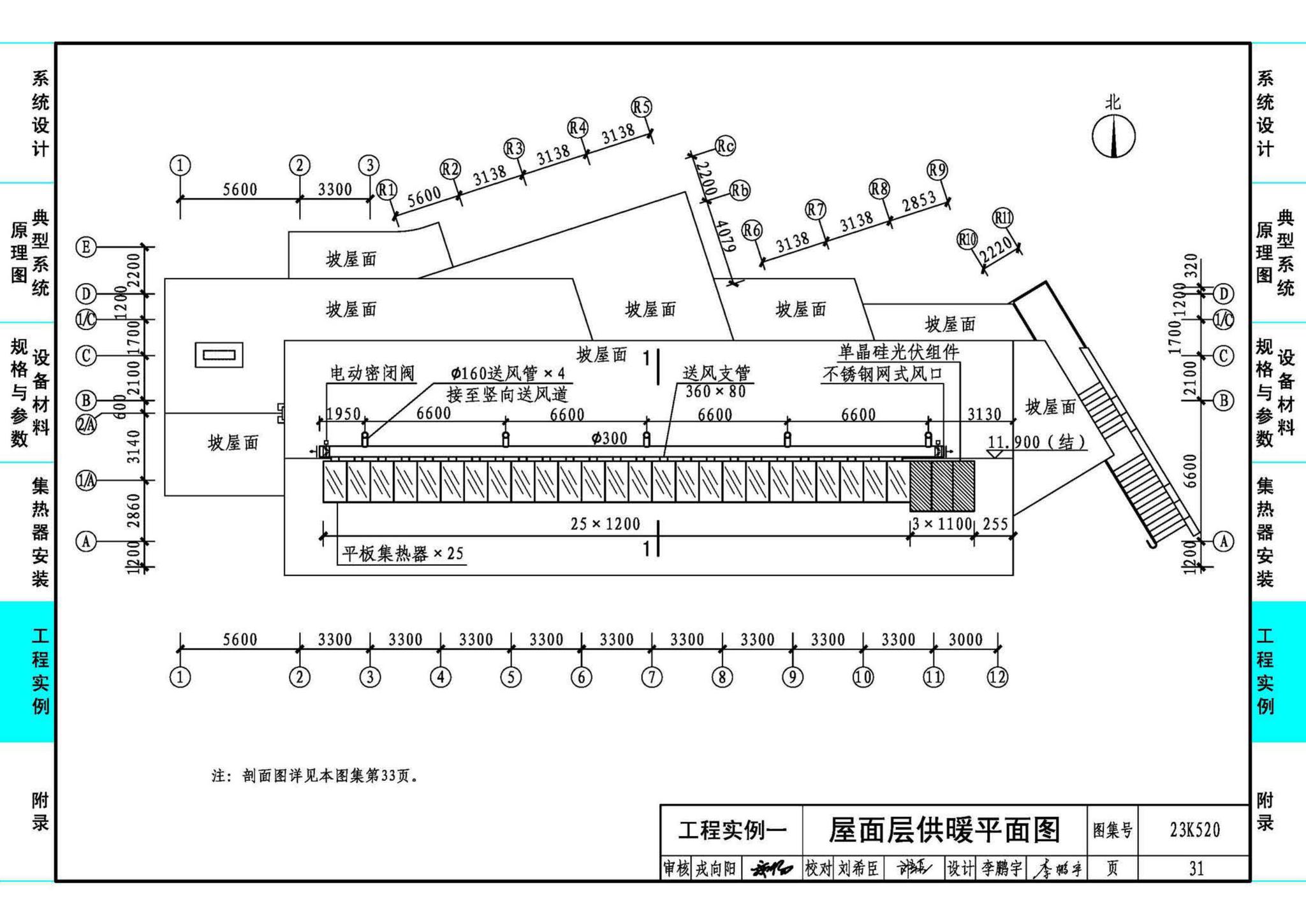 23K520--太阳能热风供暖系统设计与安装