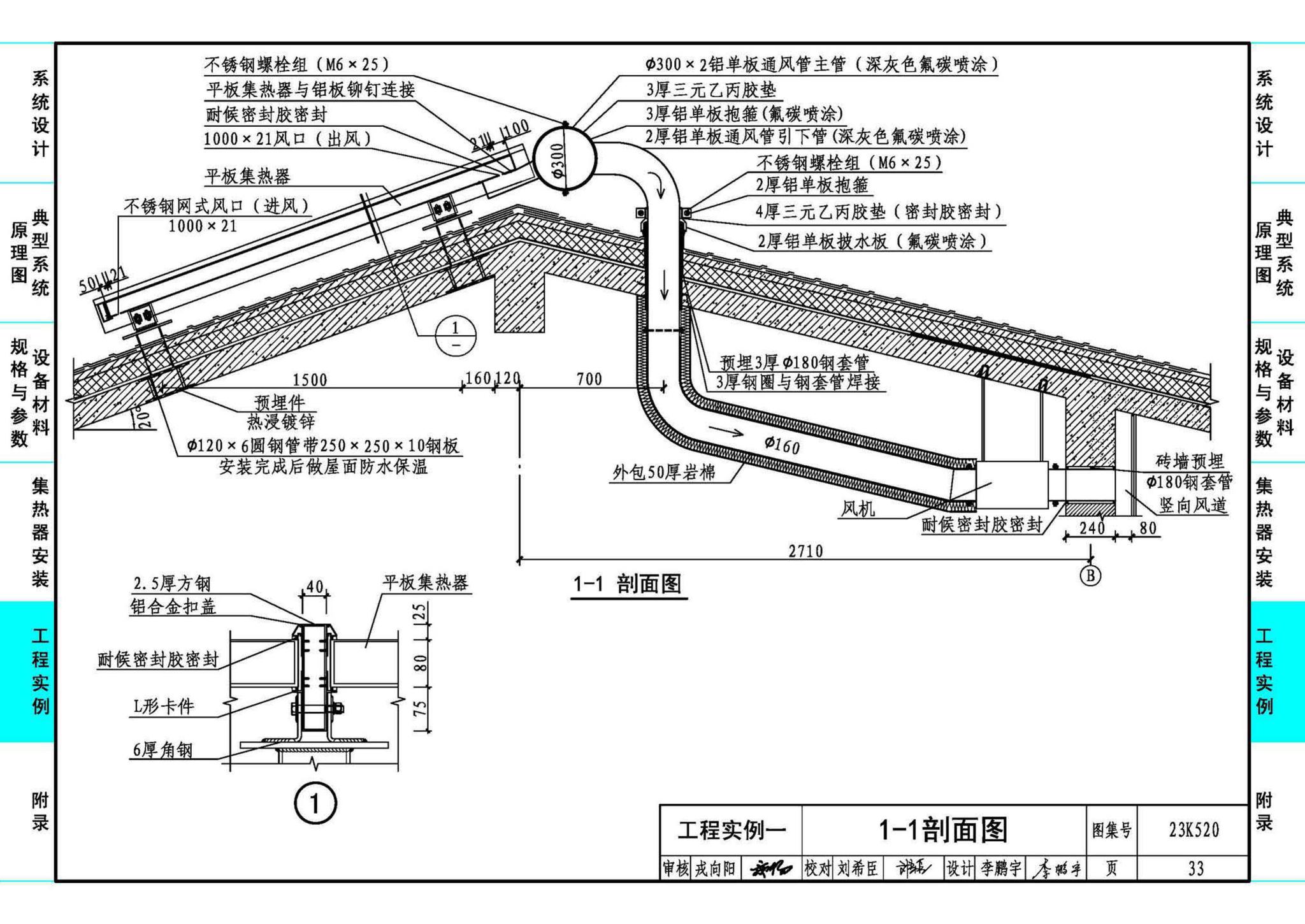 23K520--太阳能热风供暖系统设计与安装