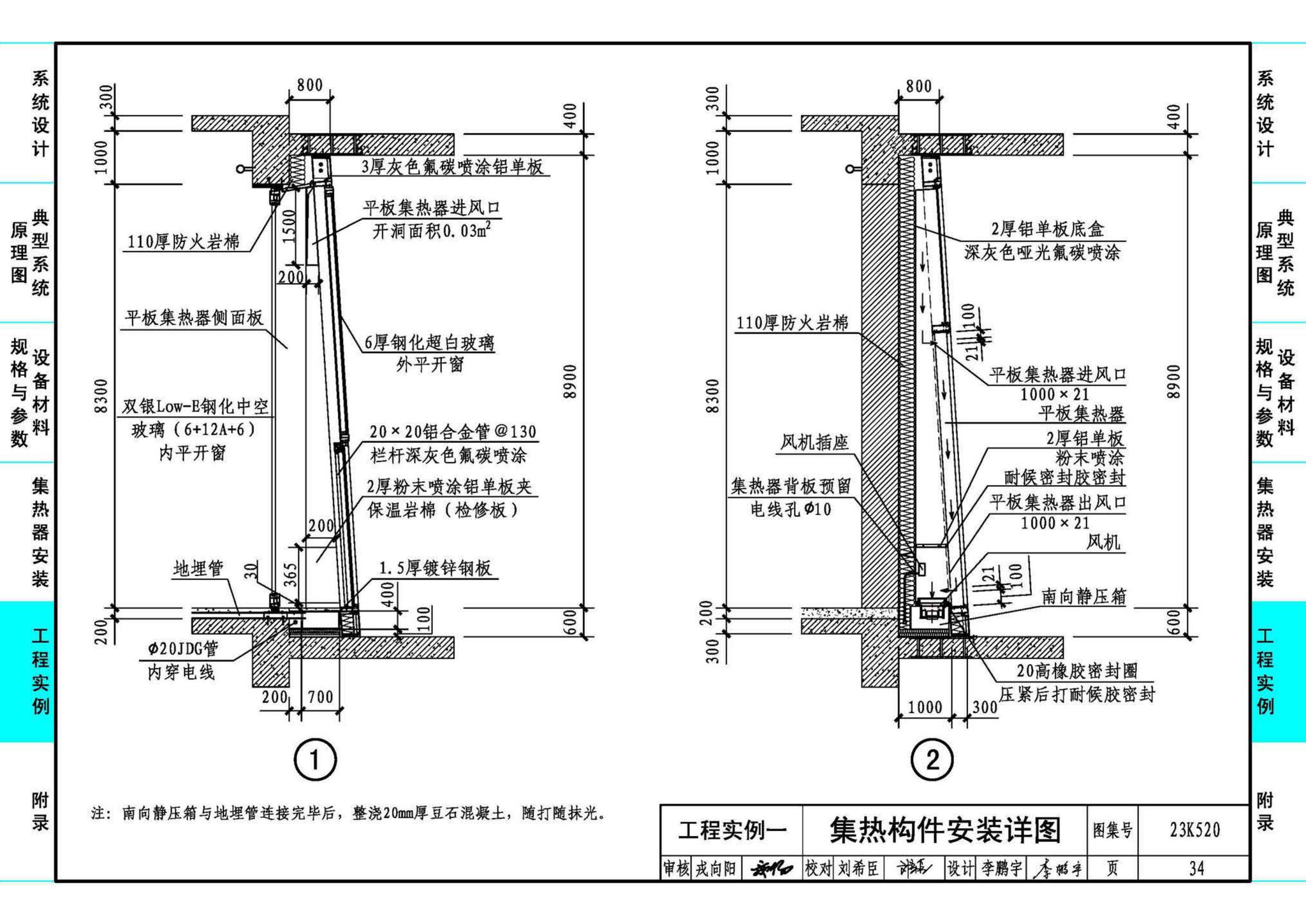 23K520--太阳能热风供暖系统设计与安装