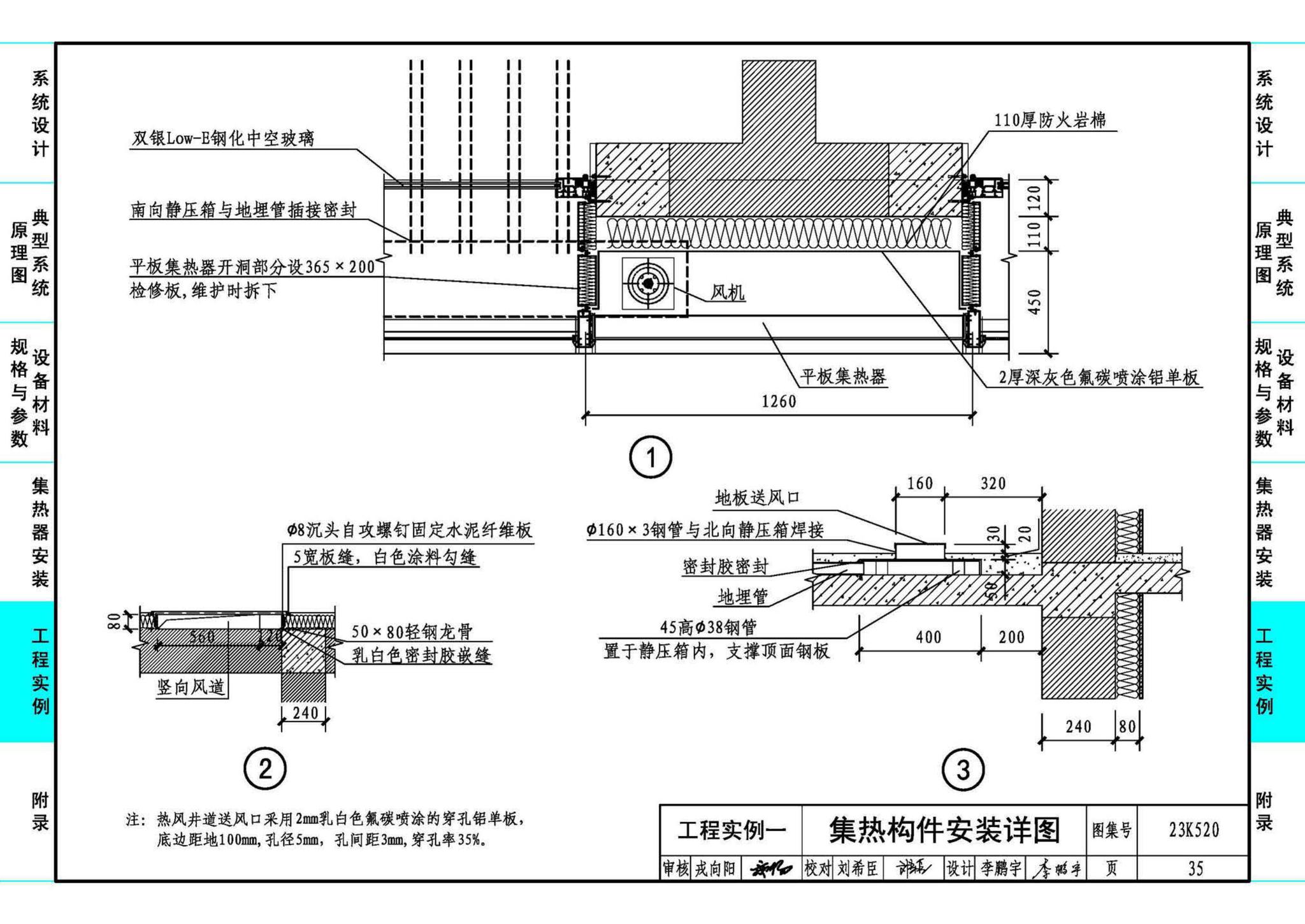 23K520--太阳能热风供暖系统设计与安装