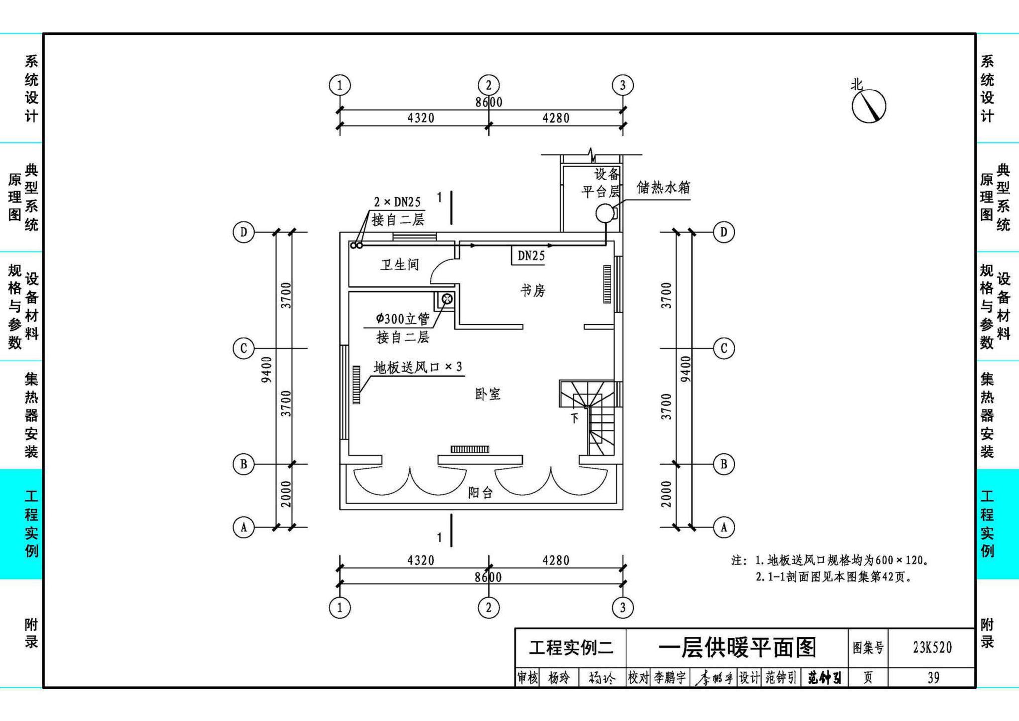 23K520--太阳能热风供暖系统设计与安装