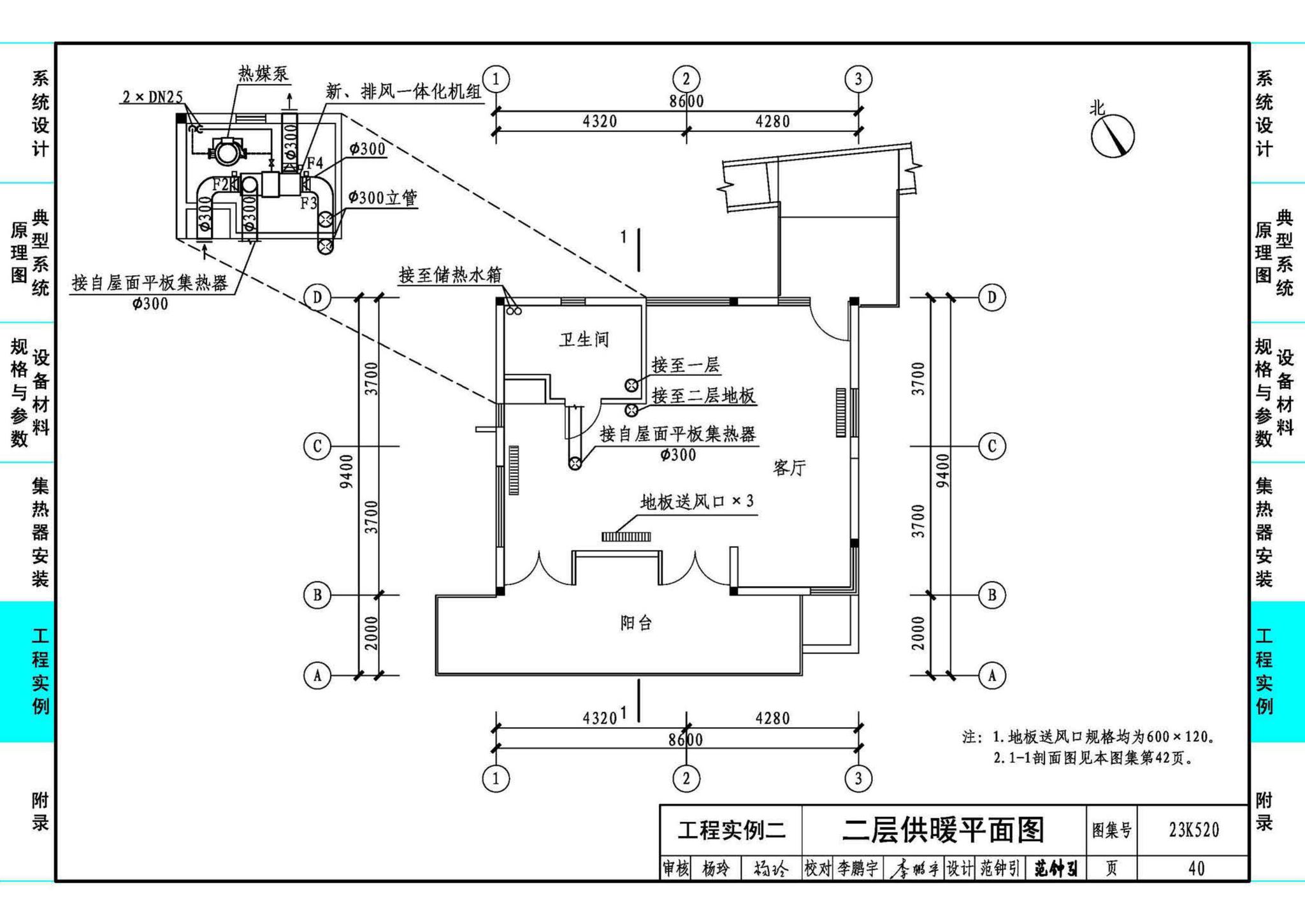 23K520--太阳能热风供暖系统设计与安装