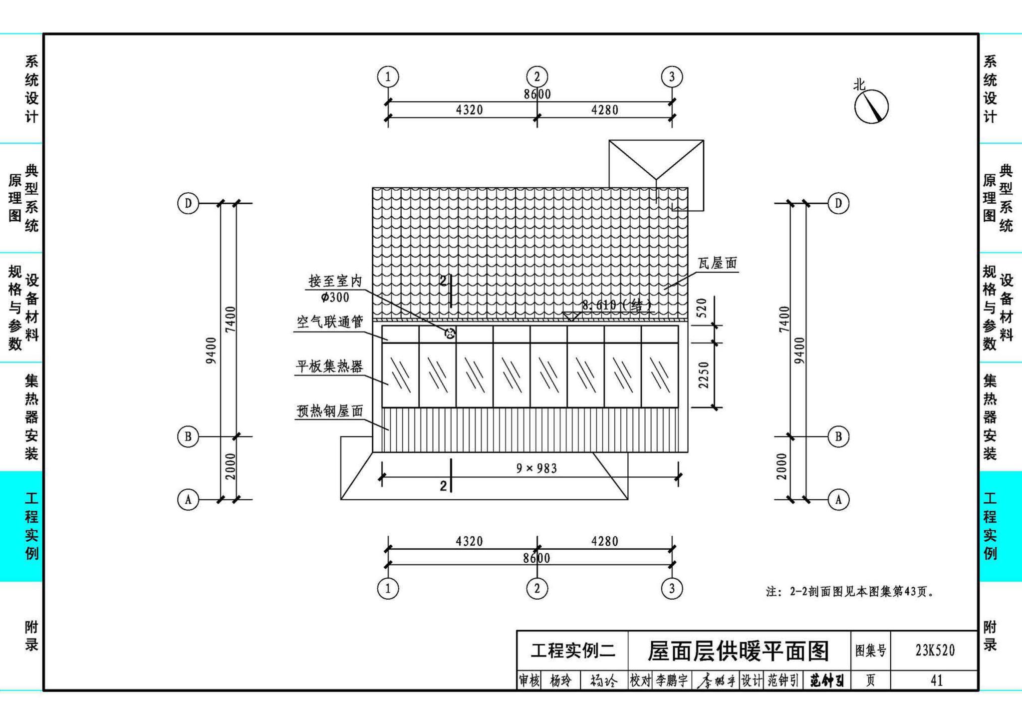 23K520--太阳能热风供暖系统设计与安装