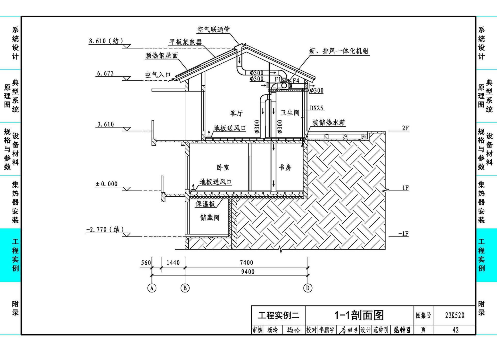 23K520--太阳能热风供暖系统设计与安装