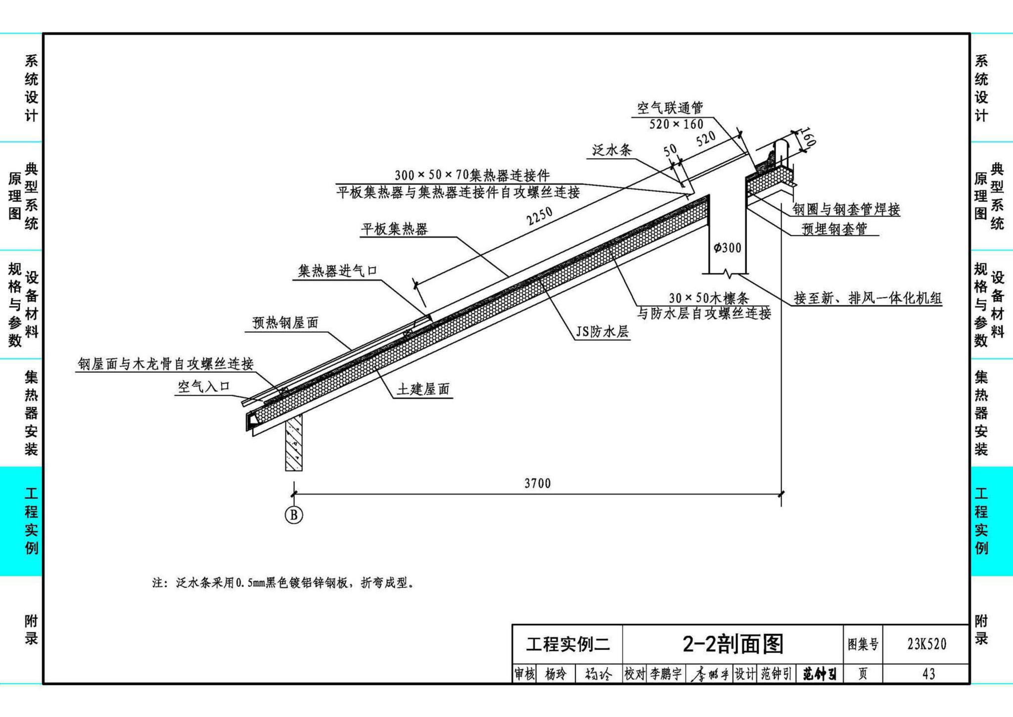 23K520--太阳能热风供暖系统设计与安装