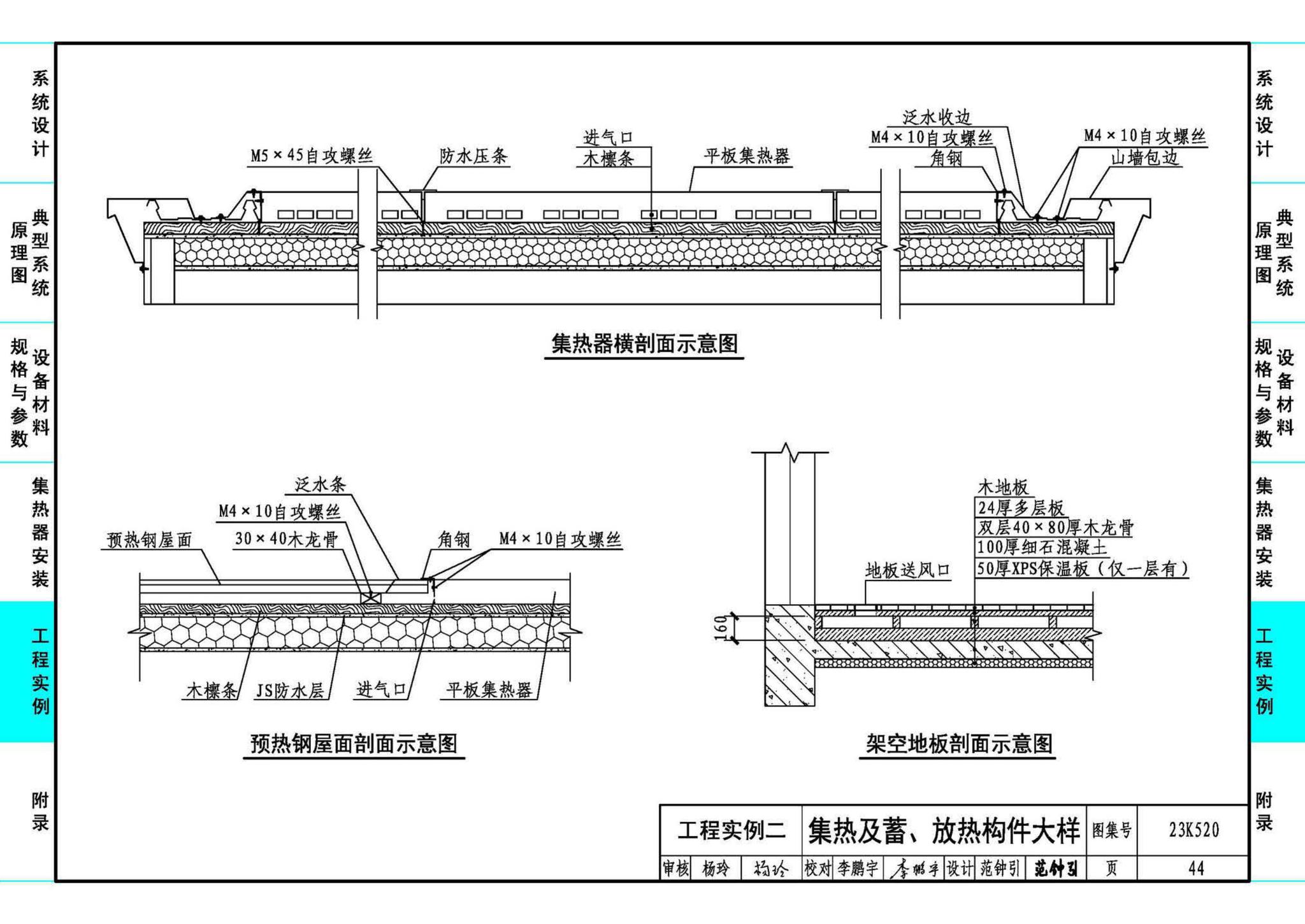 23K520--太阳能热风供暖系统设计与安装