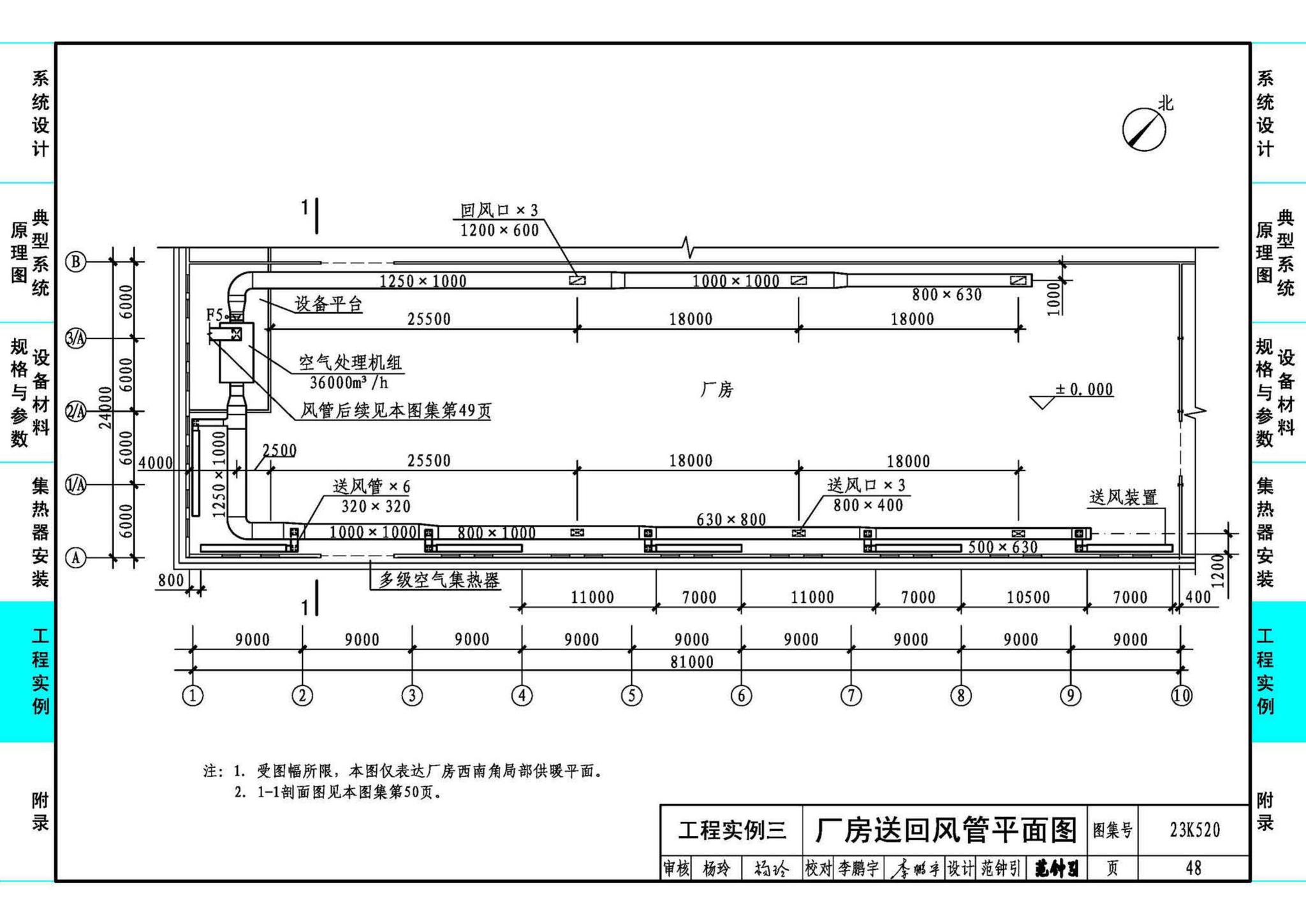 23K520--太阳能热风供暖系统设计与安装