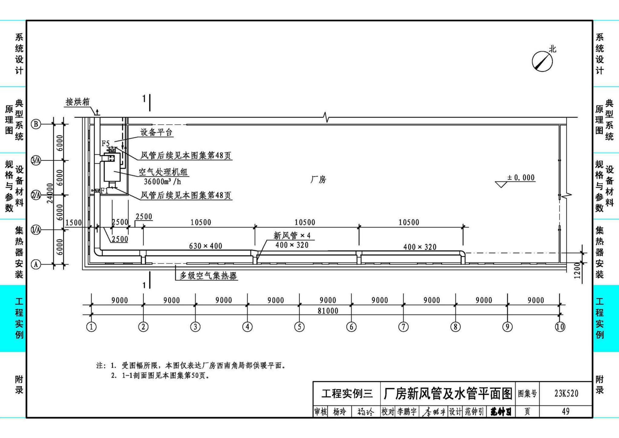 23K520--太阳能热风供暖系统设计与安装