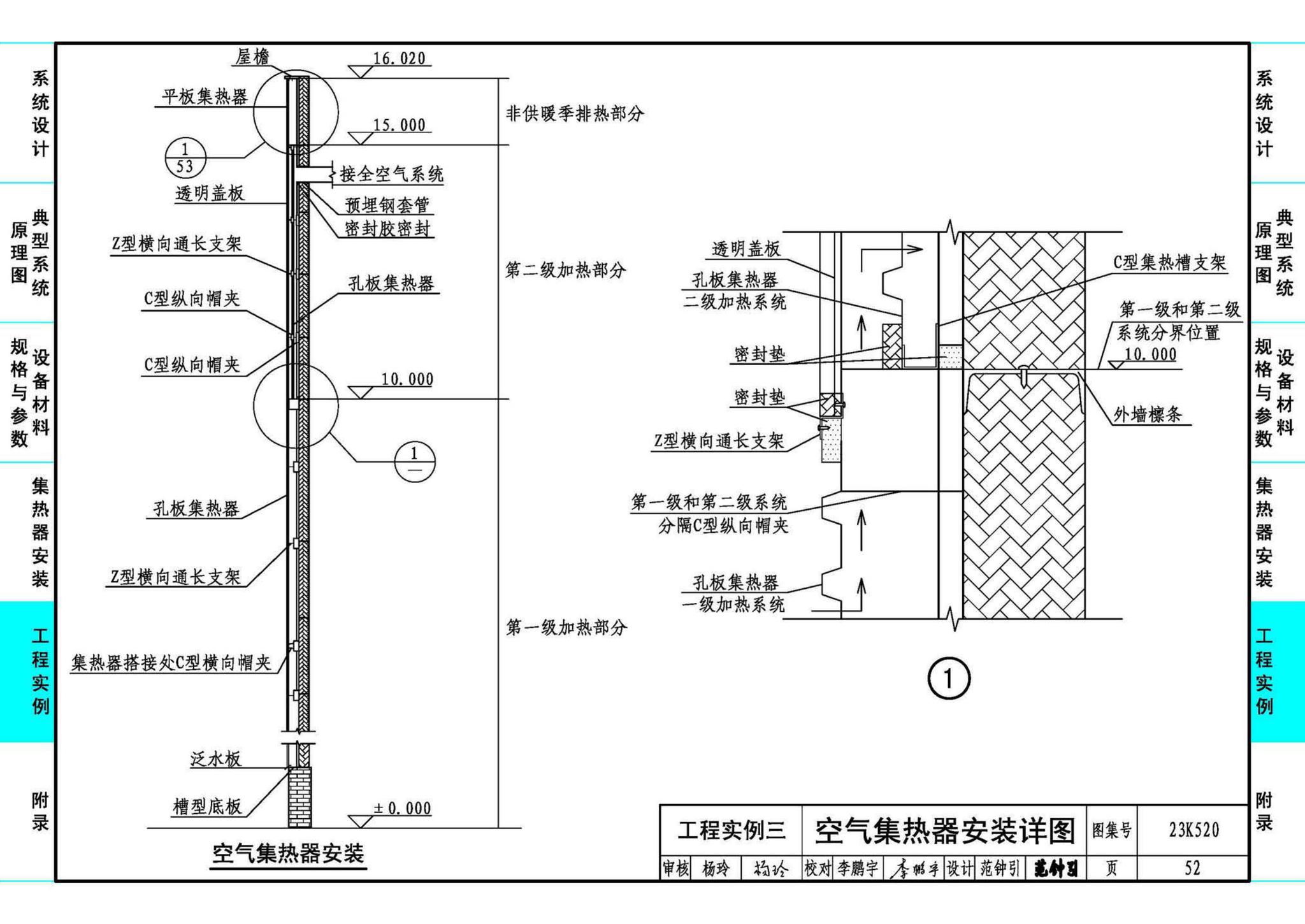 23K520--太阳能热风供暖系统设计与安装